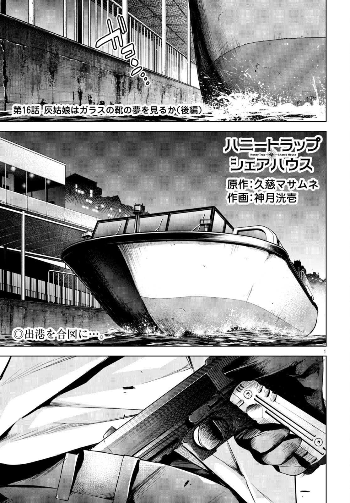 Honey Trap Share House Chap 16 - Next Chap 17
