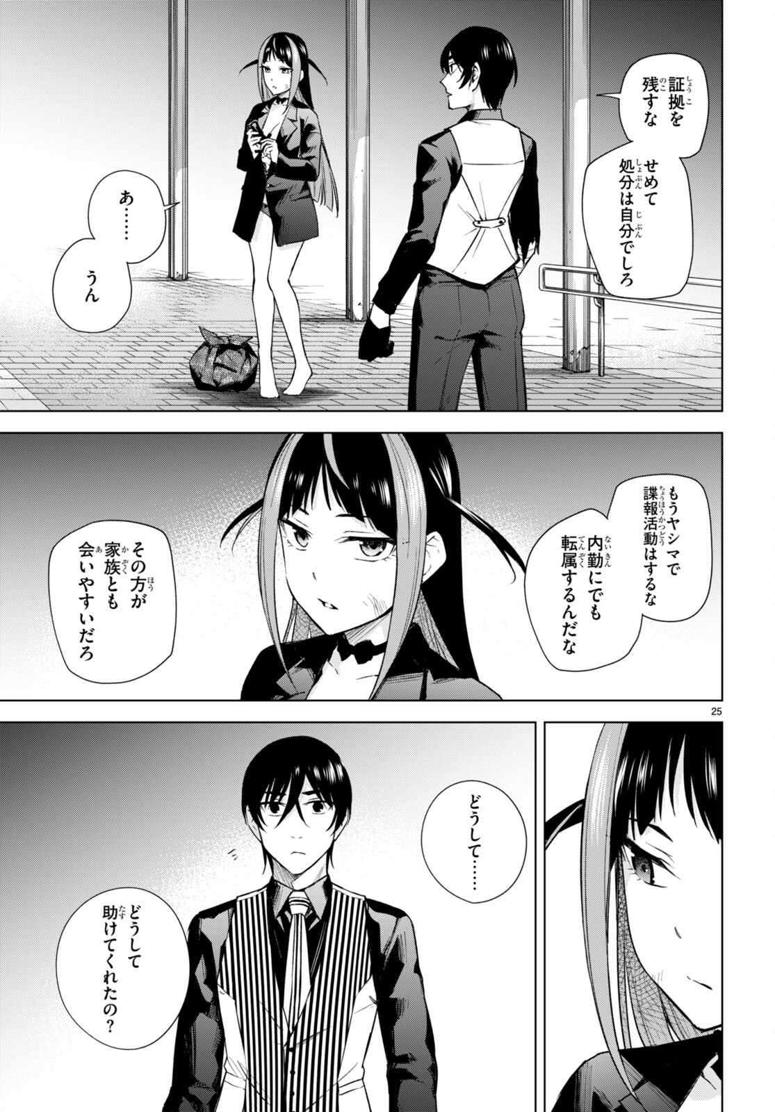 Honey Trap Share House Chap 16 - Next Chap 17