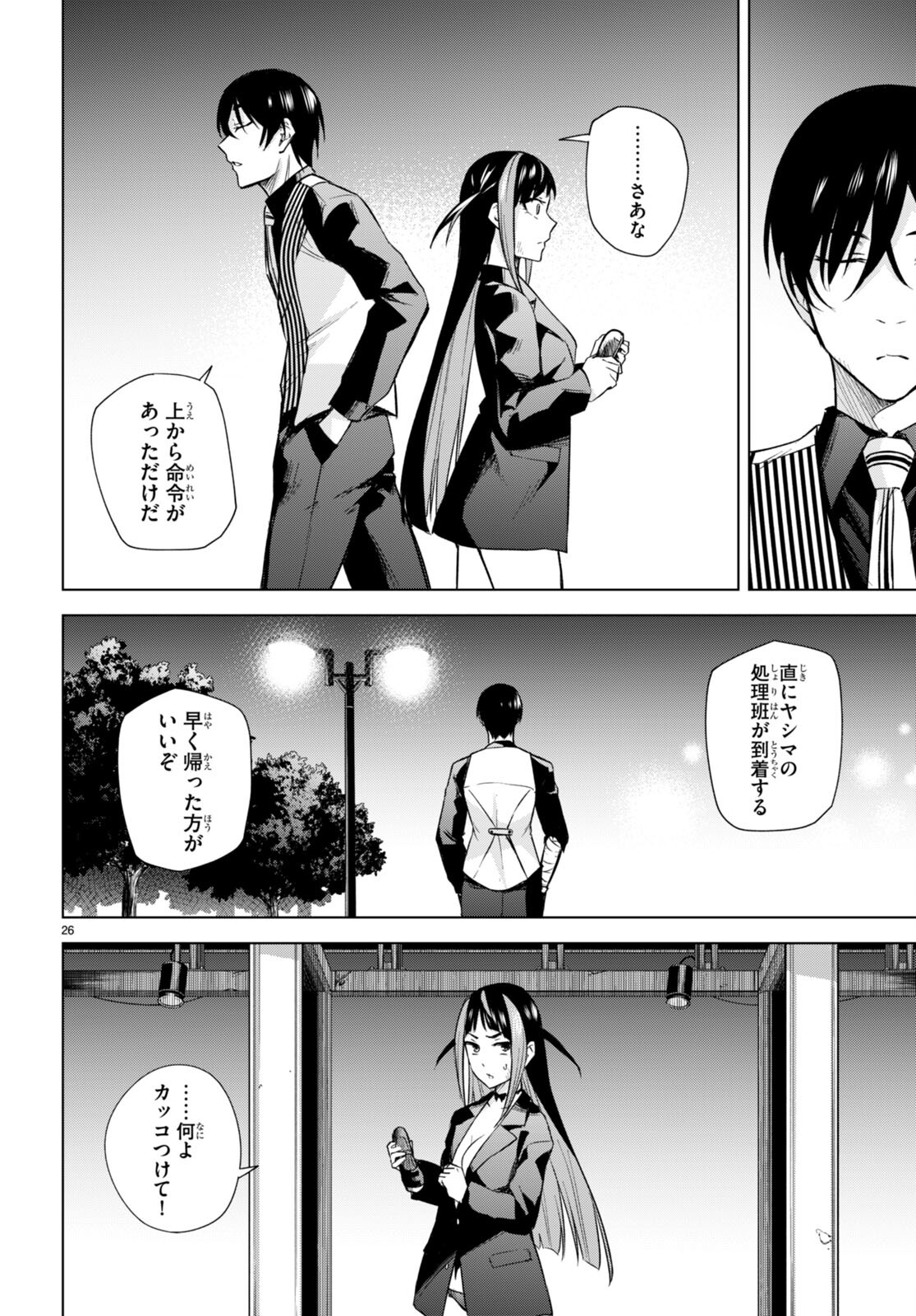 Honey Trap Share House Chap 16 - Next Chap 17