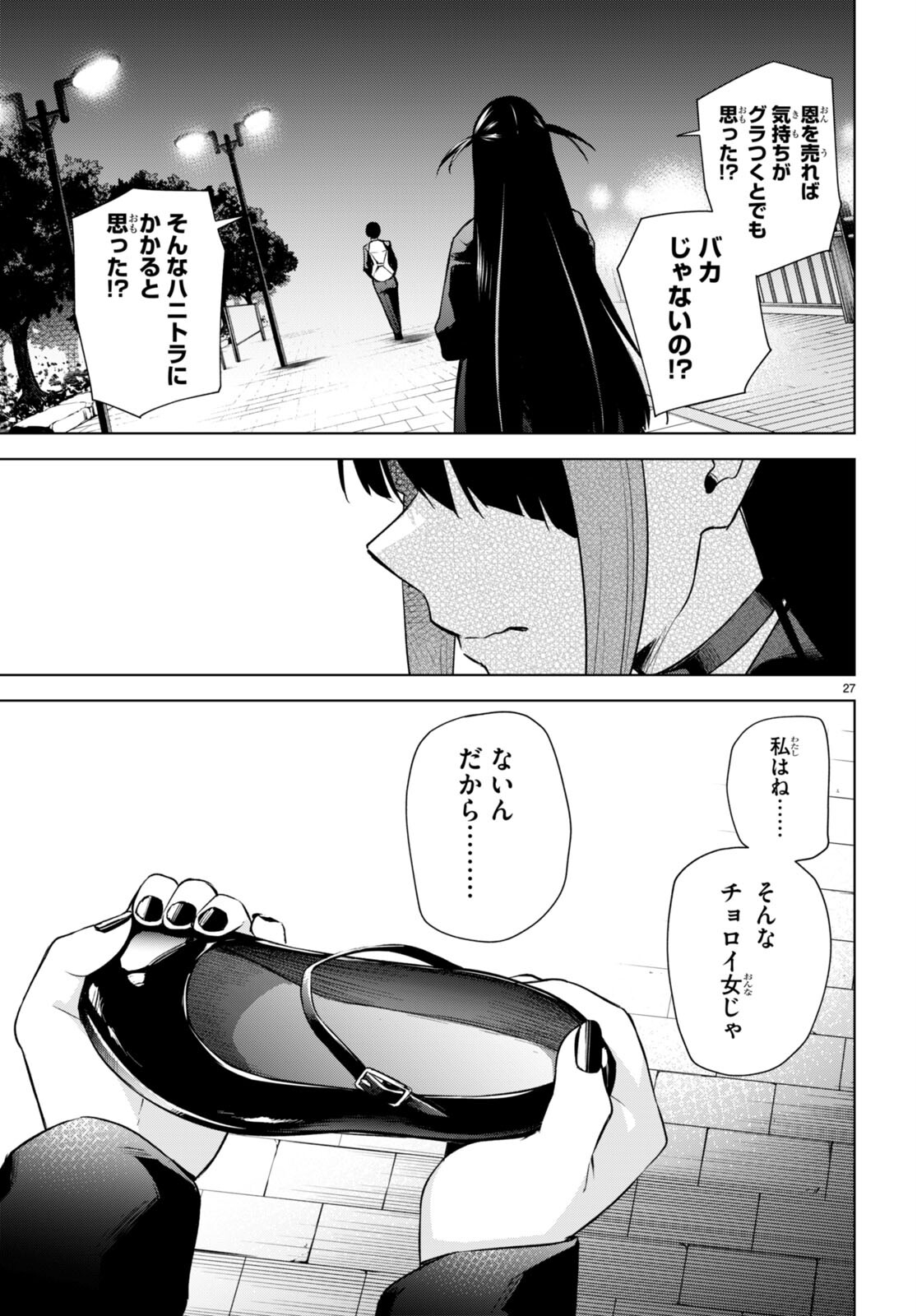 Honey Trap Share House Chap 16 - Next Chap 17