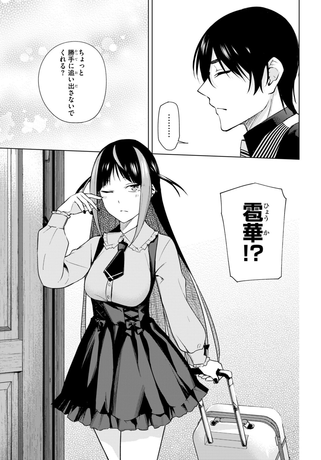 Honey Trap Share House Chap 16 - Next Chap 17