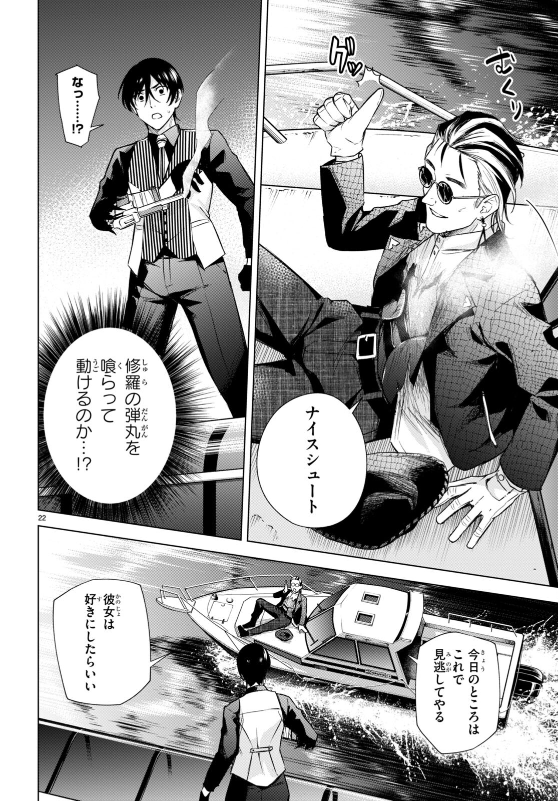 Honey Trap Share House Chap 16 - Next Chap 17