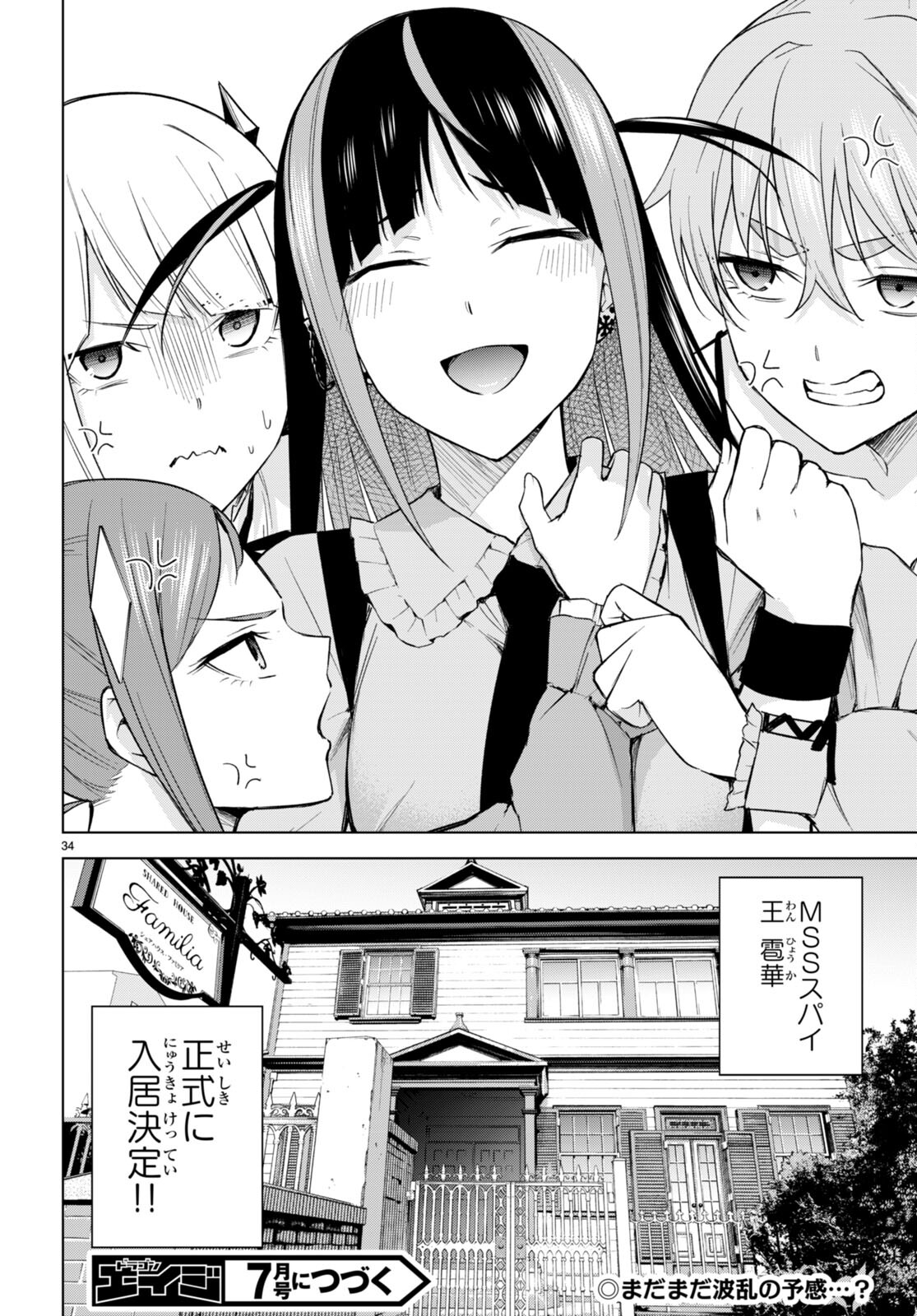 Honey Trap Share House Chap 16 - Next Chap 17