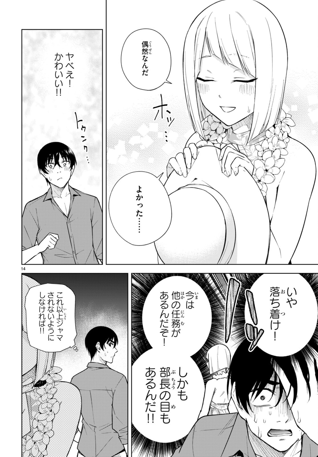 Honey Trap Share House Chap 18 - Next Chap 19
