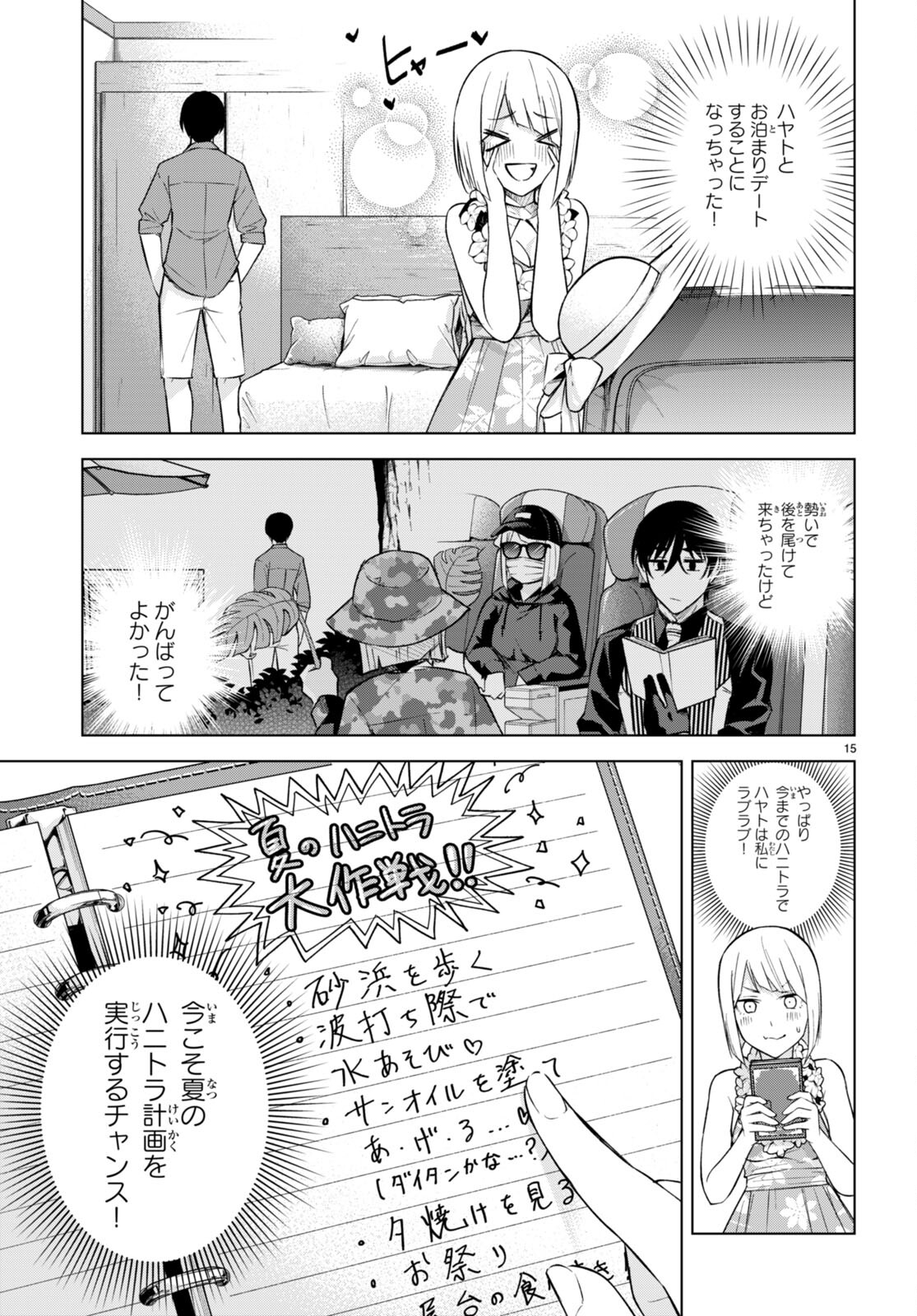 Honey Trap Share House Chap 18 - Next Chap 19