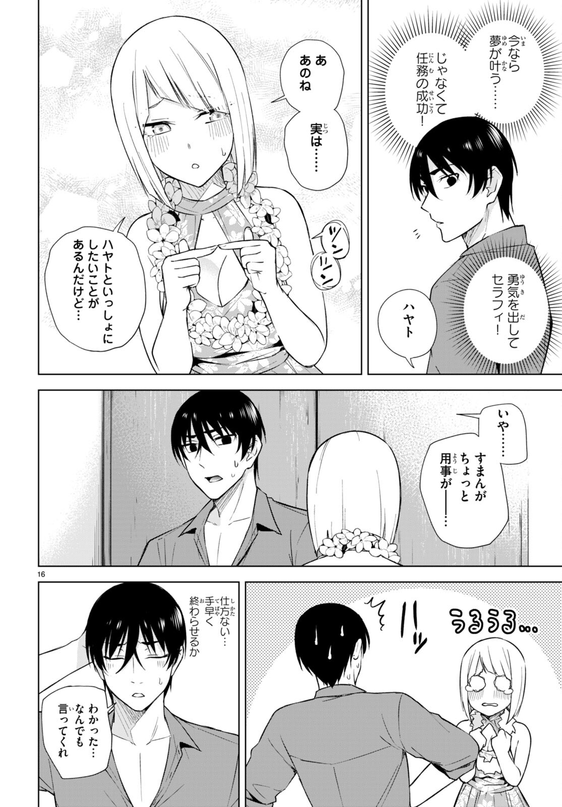 Honey Trap Share House Chap 18 - Next Chap 19