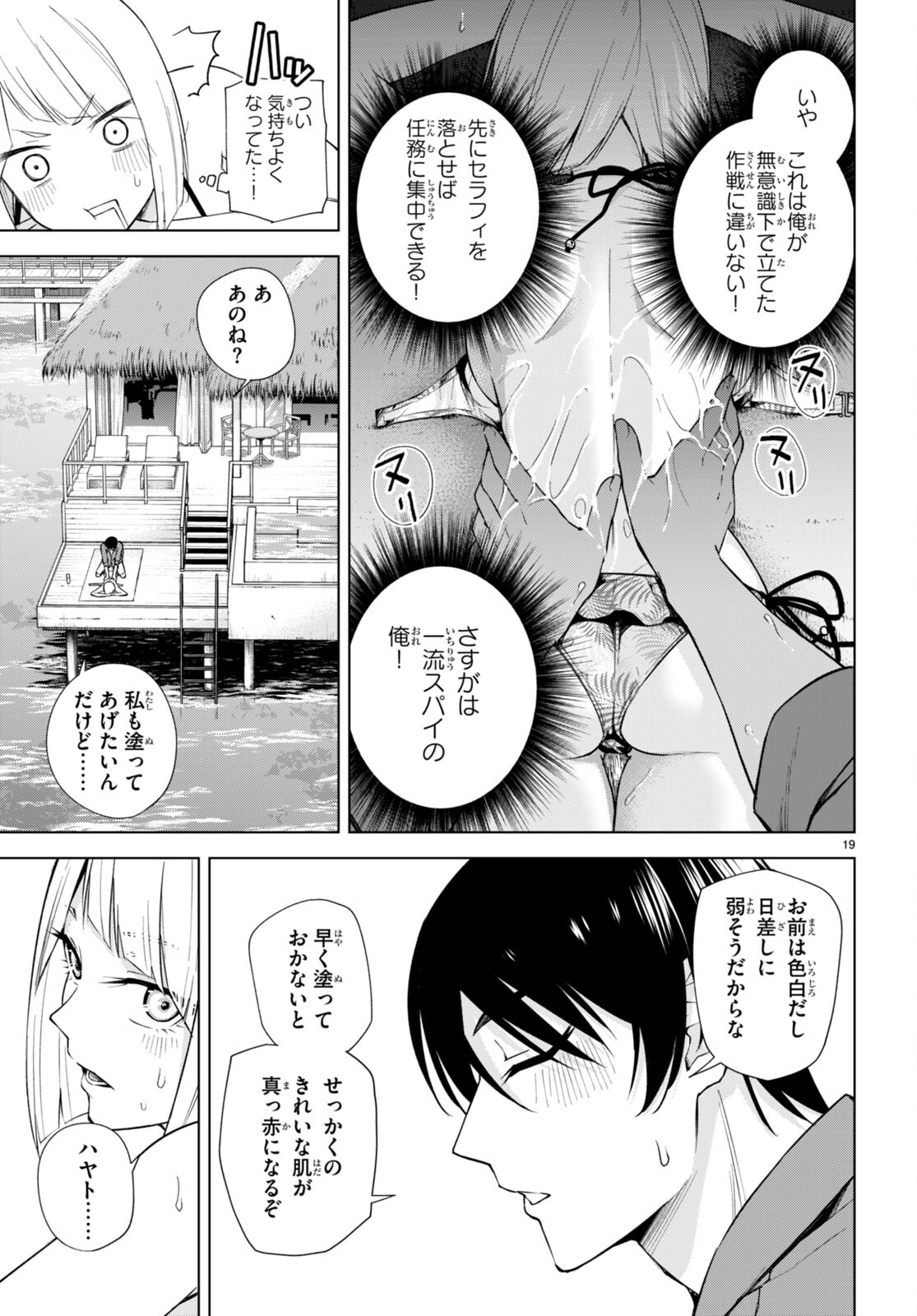 Honey Trap Share House Chap 18 - Next Chap 19