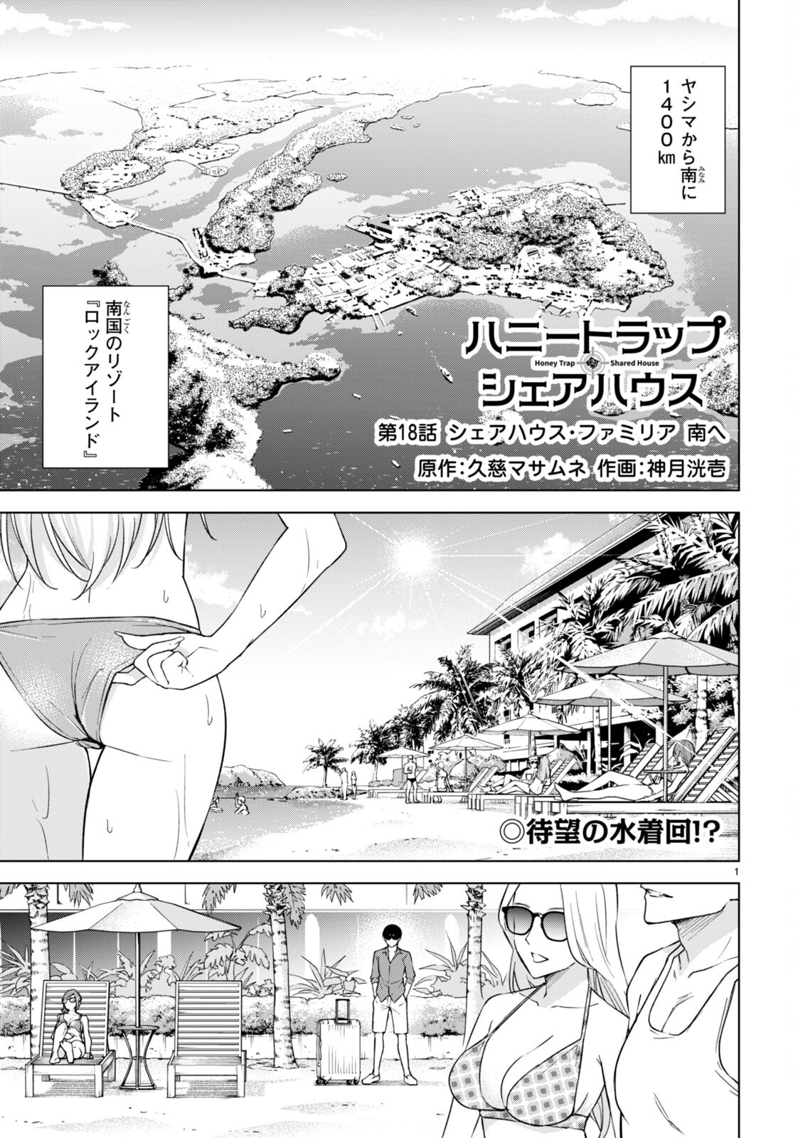 Honey Trap Share House Chap 18 - Next Chap 19