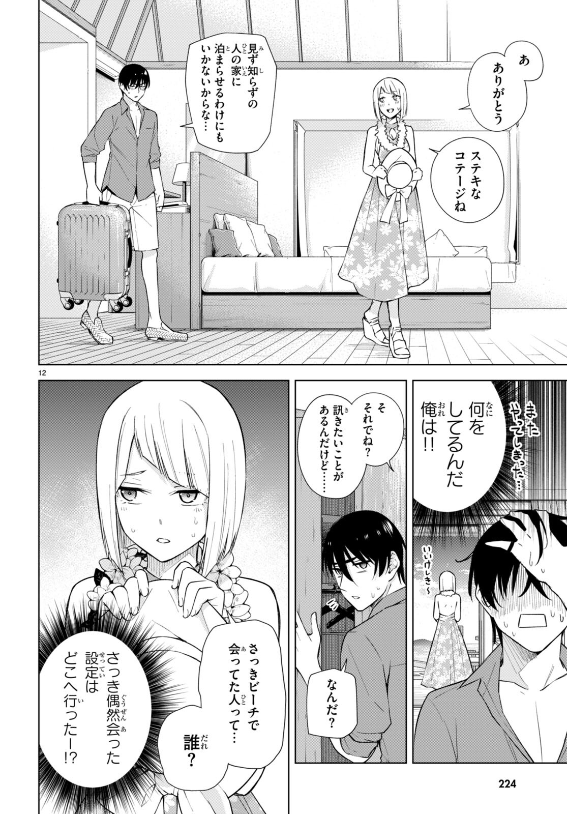Honey Trap Share House Chap 18 - Next Chap 19