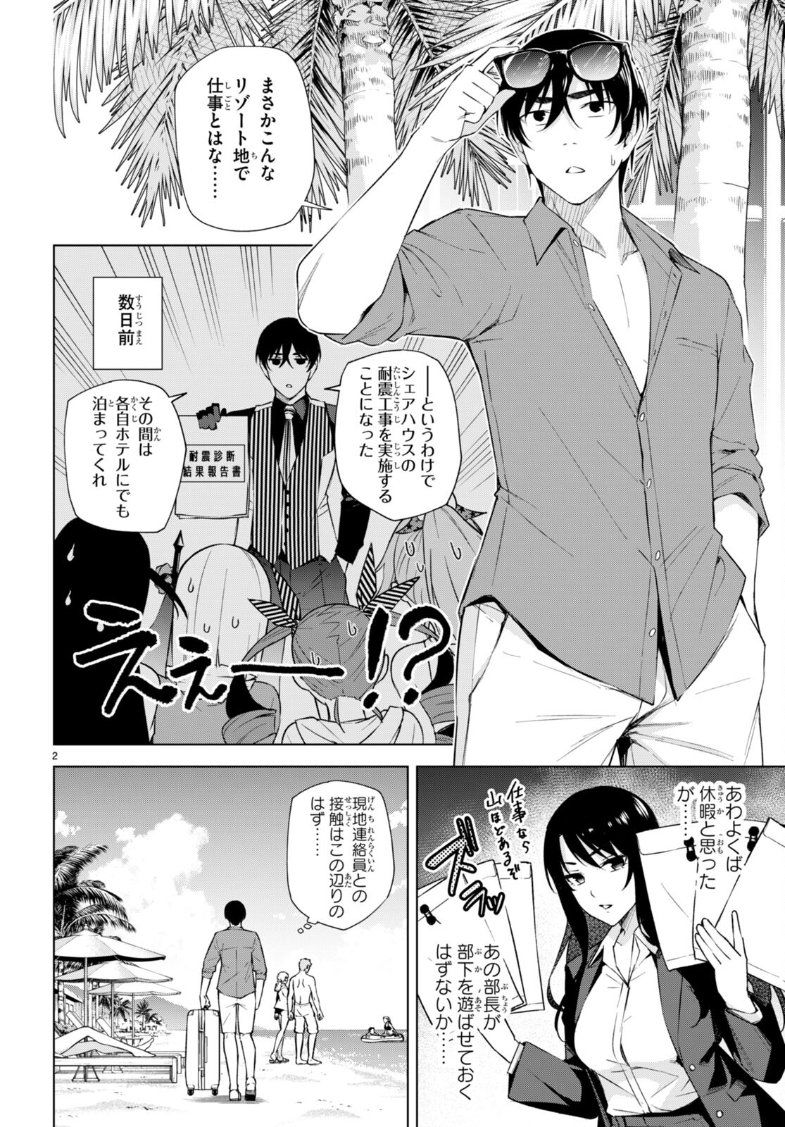 Honey Trap Share House Chap 18 - Next Chap 19