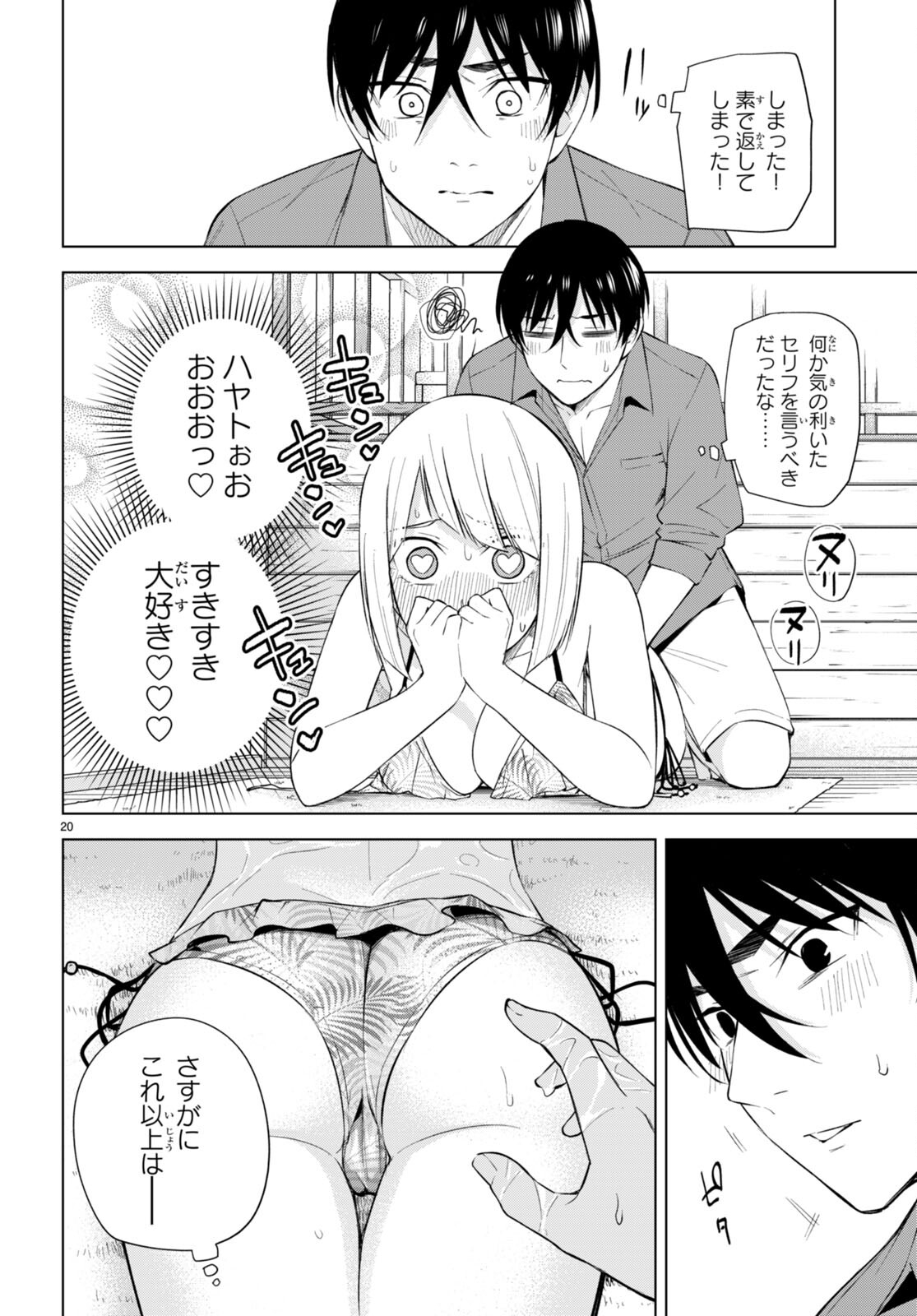 Honey Trap Share House Chap 18 - Next Chap 19