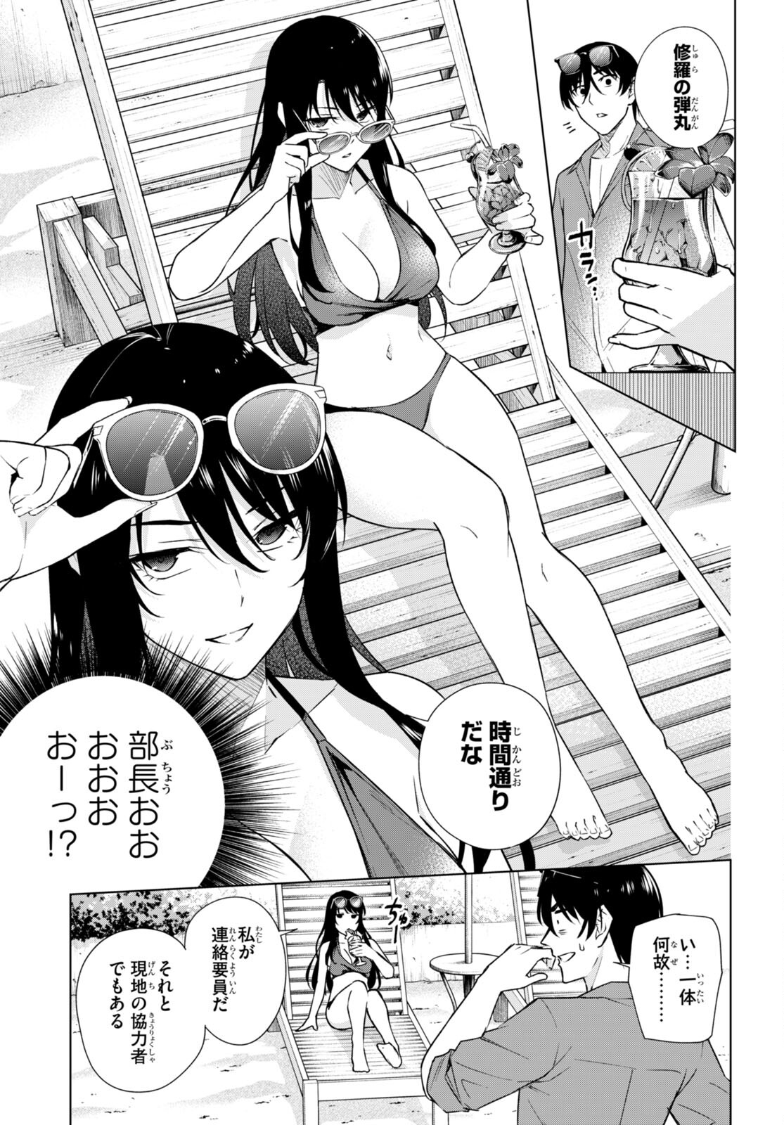 Honey Trap Share House Chap 18 - Next Chap 19