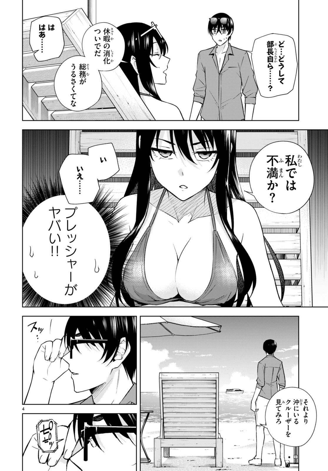 Honey Trap Share House Chap 18 - Next Chap 19