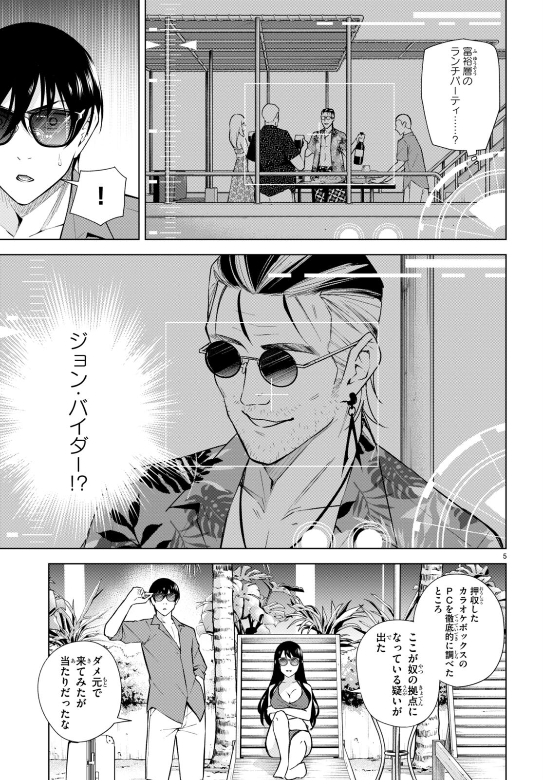 Honey Trap Share House Chap 18 - Next Chap 19