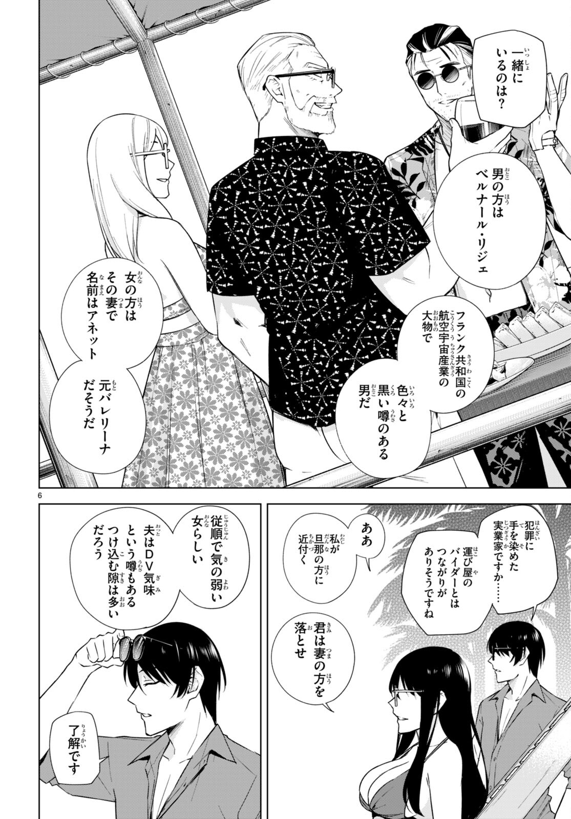 Honey Trap Share House Chap 18 - Next Chap 19
