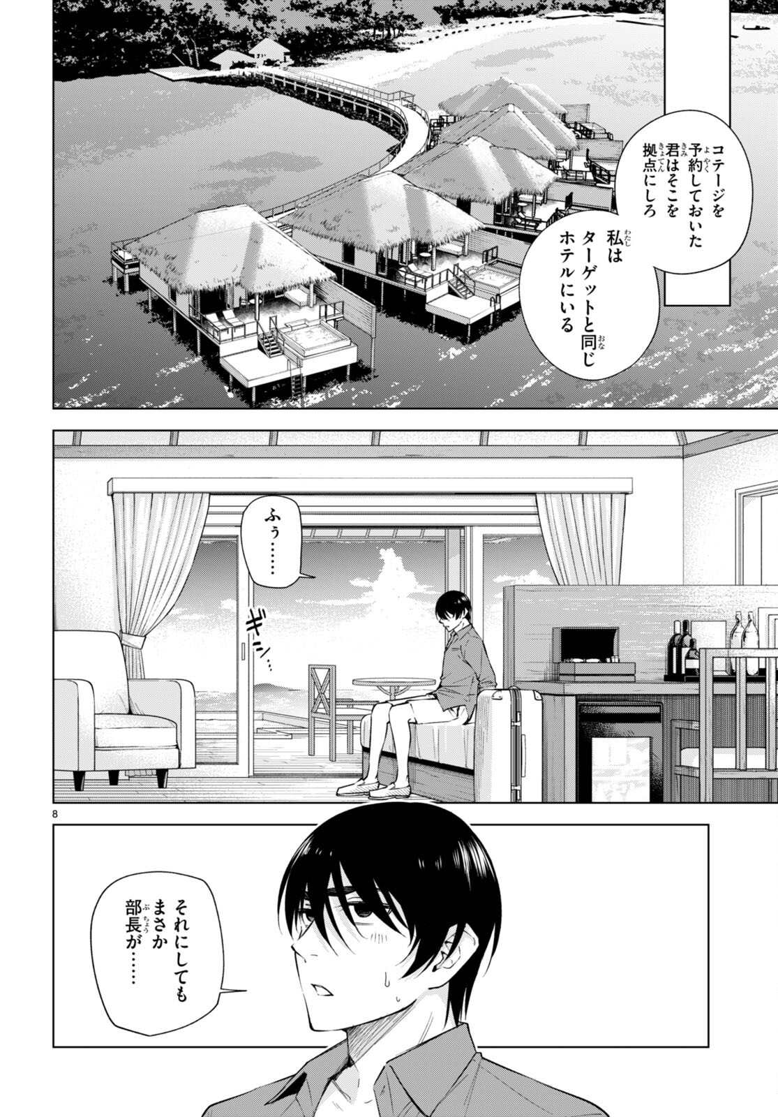 Honey Trap Share House Chap 18 - Next Chap 19