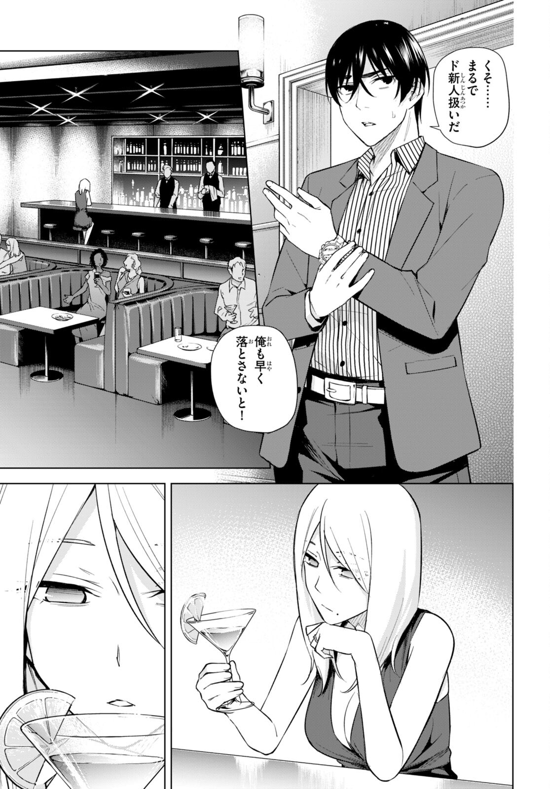 Honey Trap Share House Chap 19 - Next Chap 20