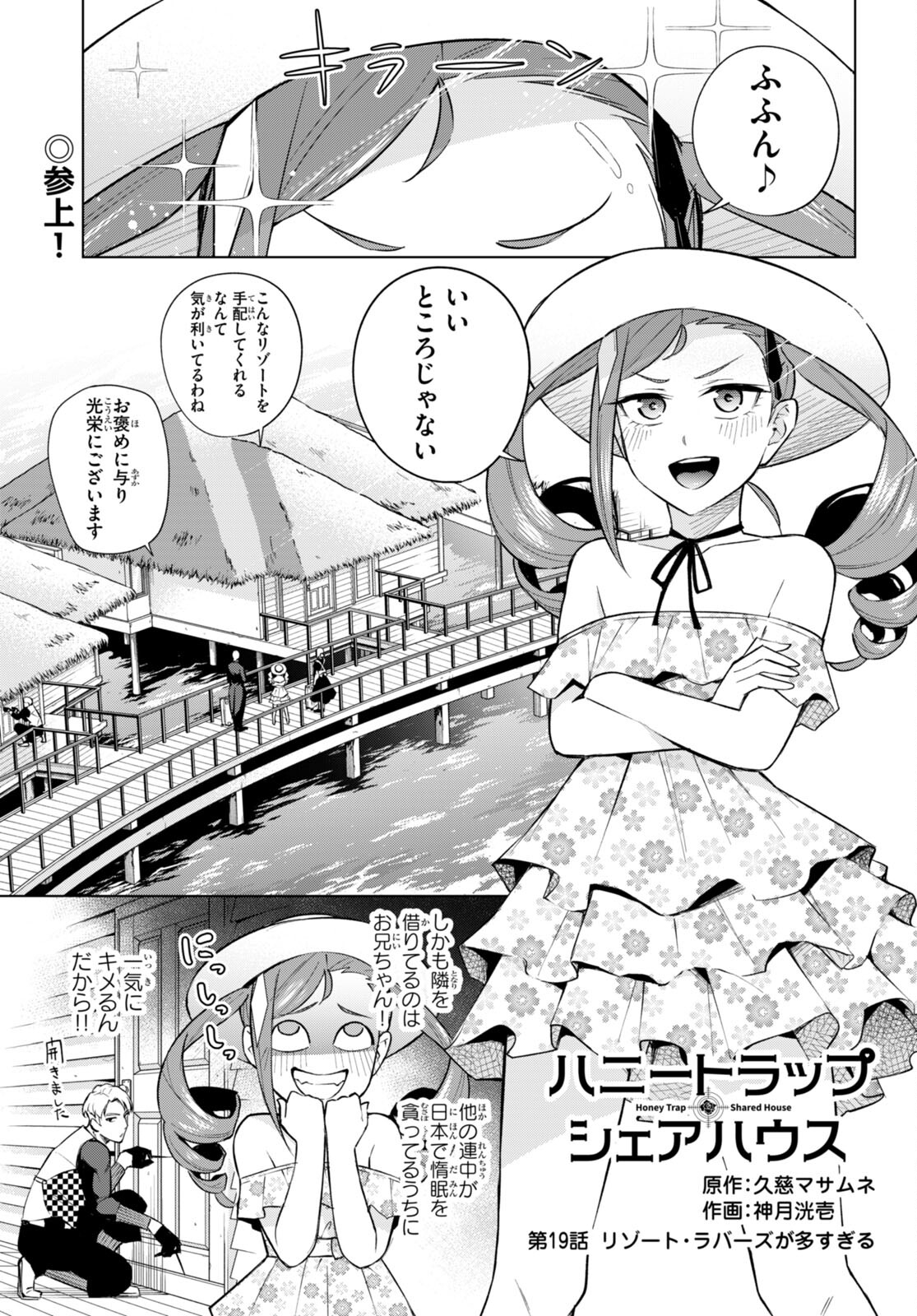 Honey Trap Share House Chap 19 - Next Chap 20