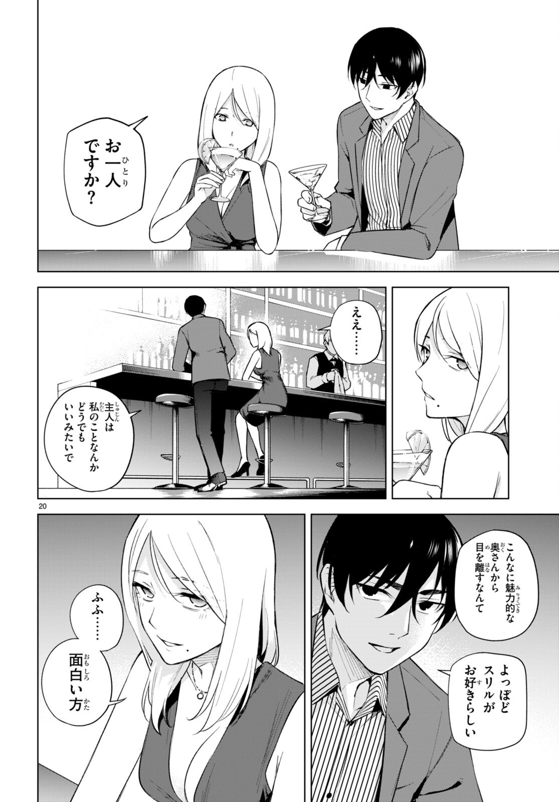 Honey Trap Share House Chap 19 - Next Chap 20