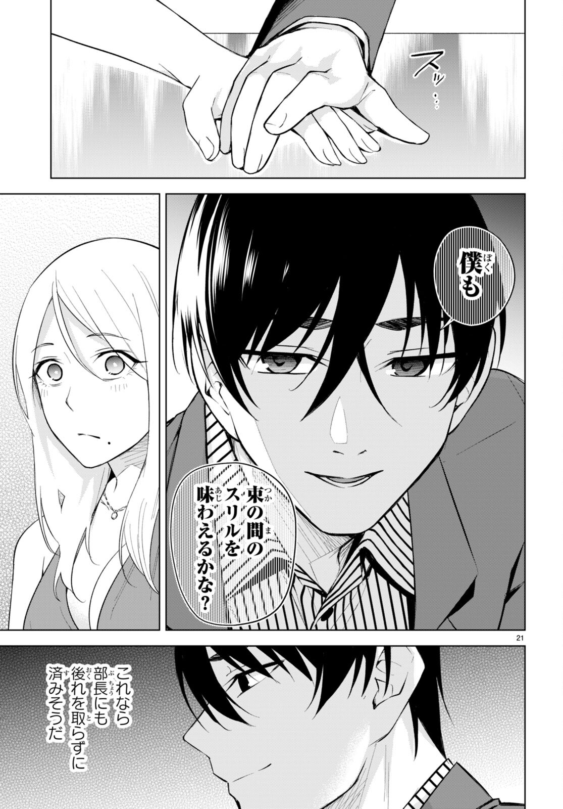 Honey Trap Share House Chap 19 - Next Chap 20