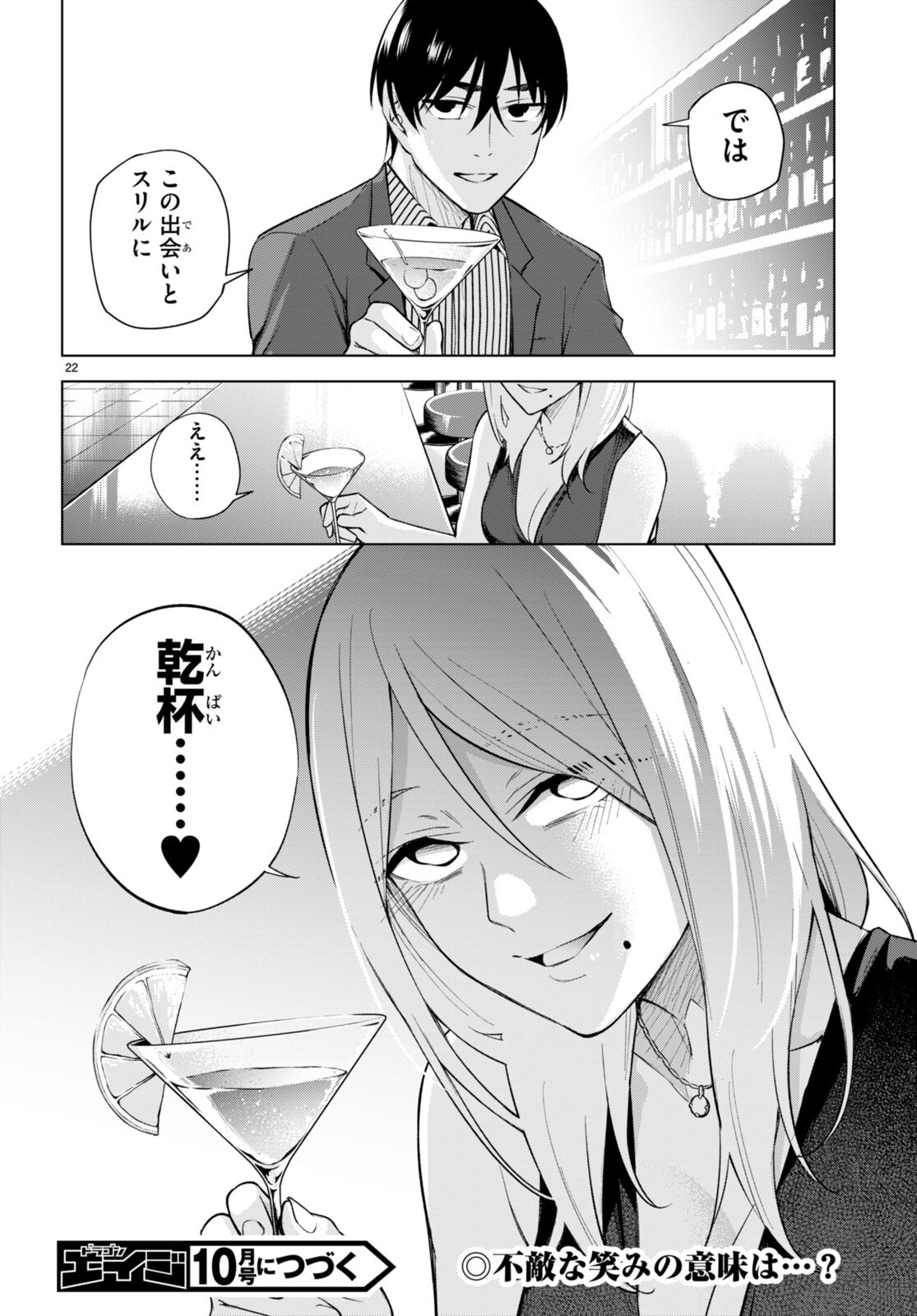 Honey Trap Share House Chap 19 - Next Chap 20