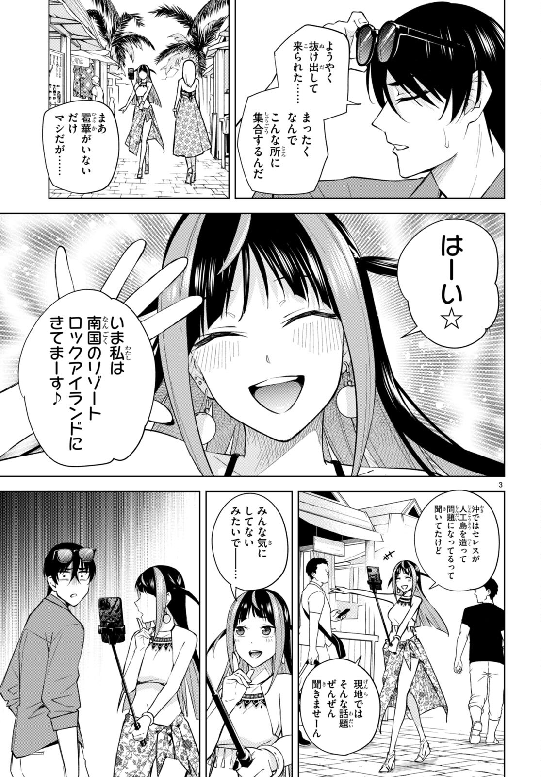 Honey Trap Share House Chap 19 - Next Chap 20