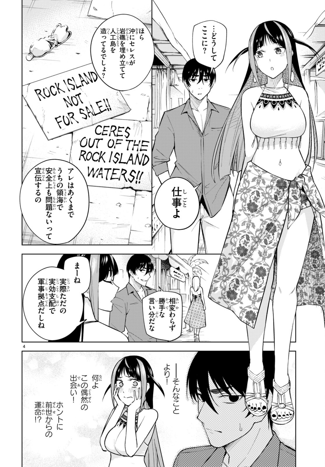 Honey Trap Share House Chap 19 - Next Chap 20