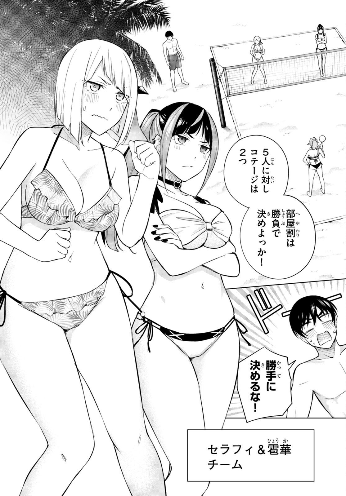 Honey Trap Share House Chap 19 - Next Chap 20