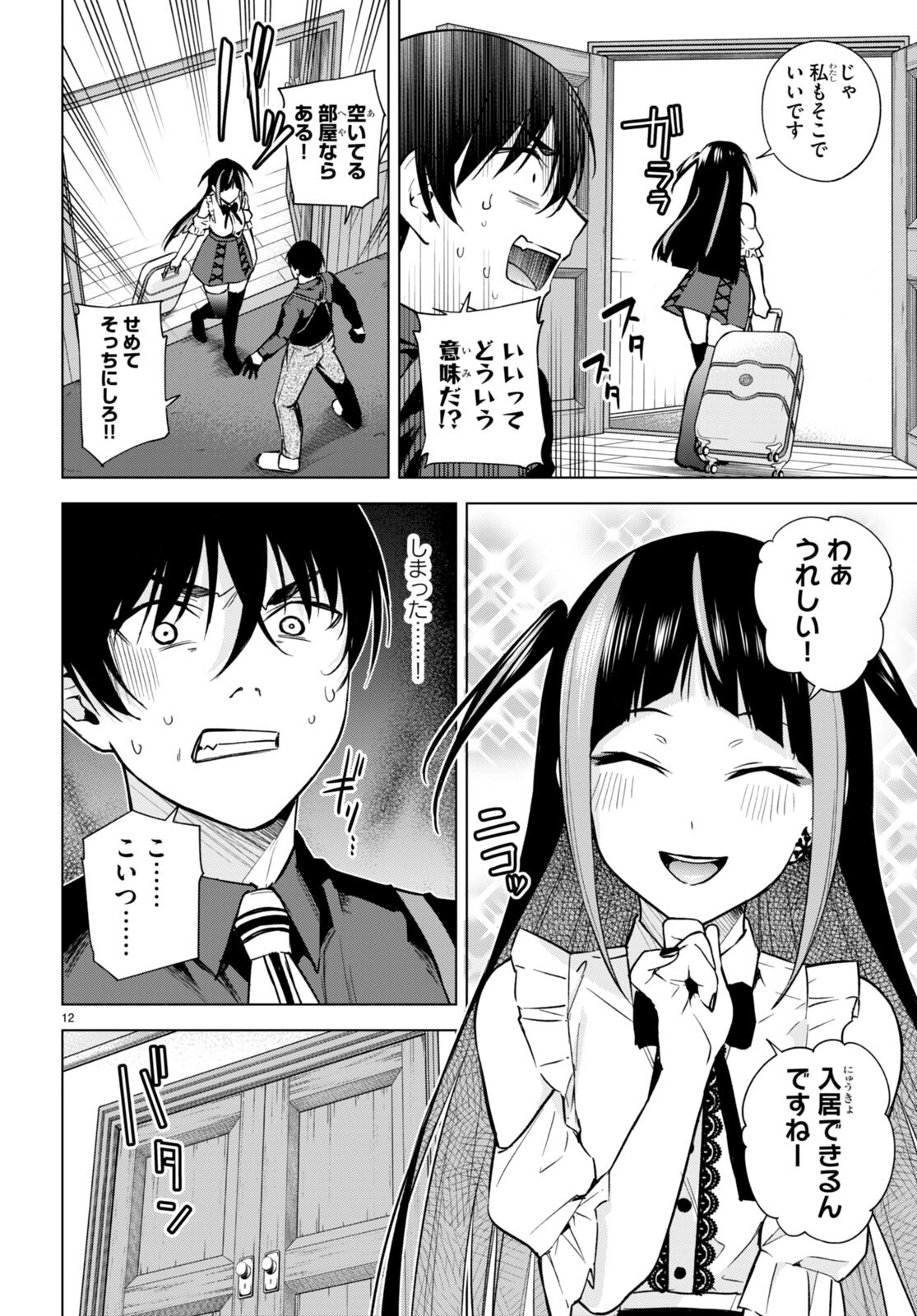 Honey Trap Share House Chap 10 - Next Chap 11