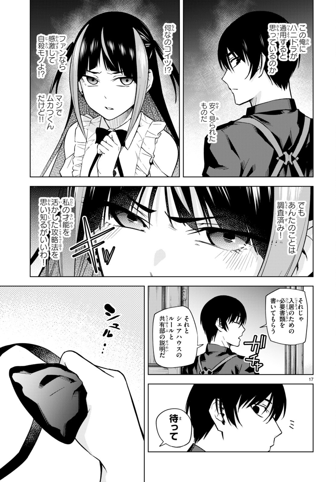Honey Trap Share House Chap 10 - Next Chap 11
