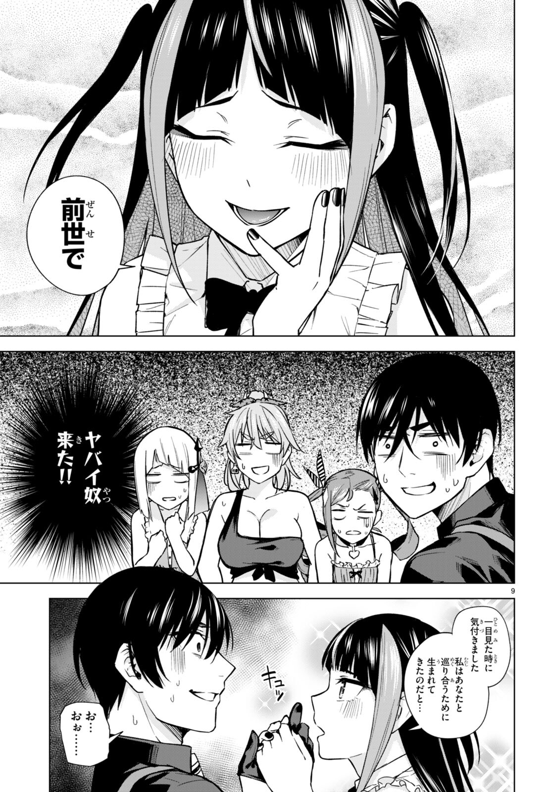 Honey Trap Share House Chap 10 - Next Chap 11