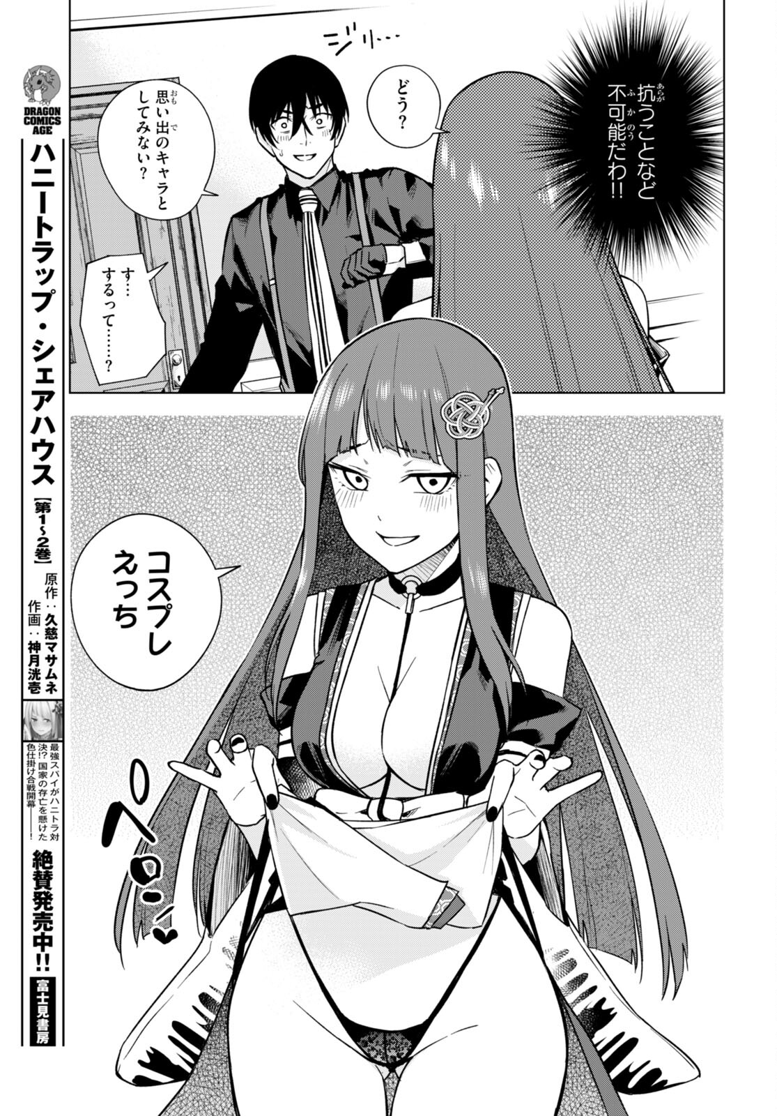 Honey Trap Share House Chap 10 - Next Chap 11