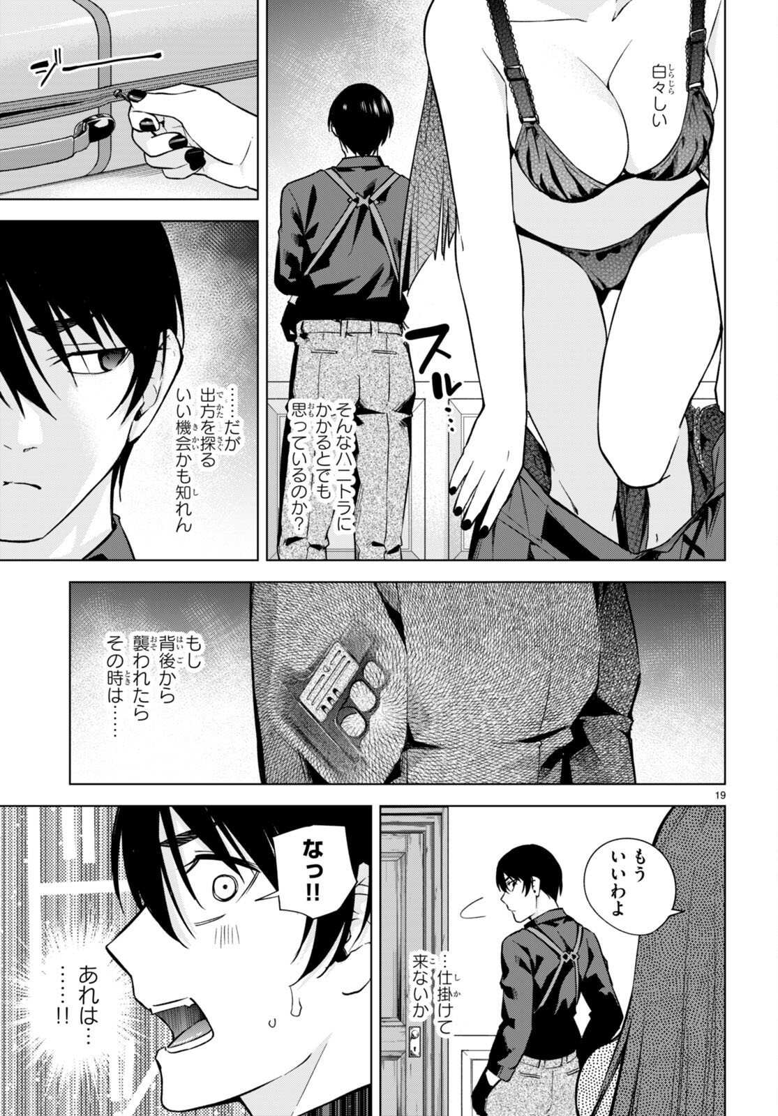 Honey Trap Share House Chap 10 - Next Chap 11