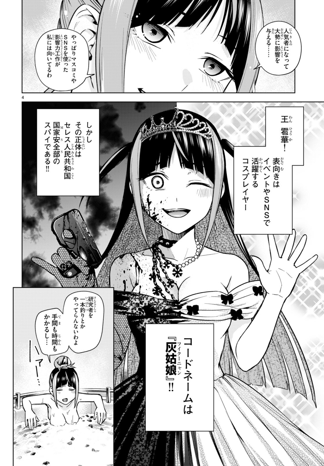 Honey Trap Share House Chap 10 - Next Chap 11
