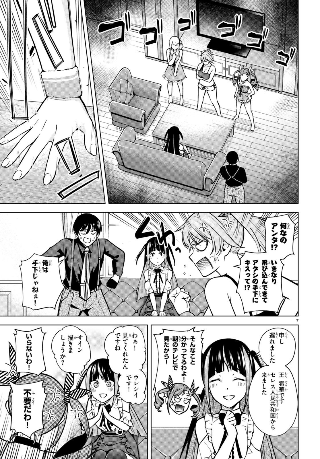 Honey Trap Share House Chap 10 - Next Chap 11