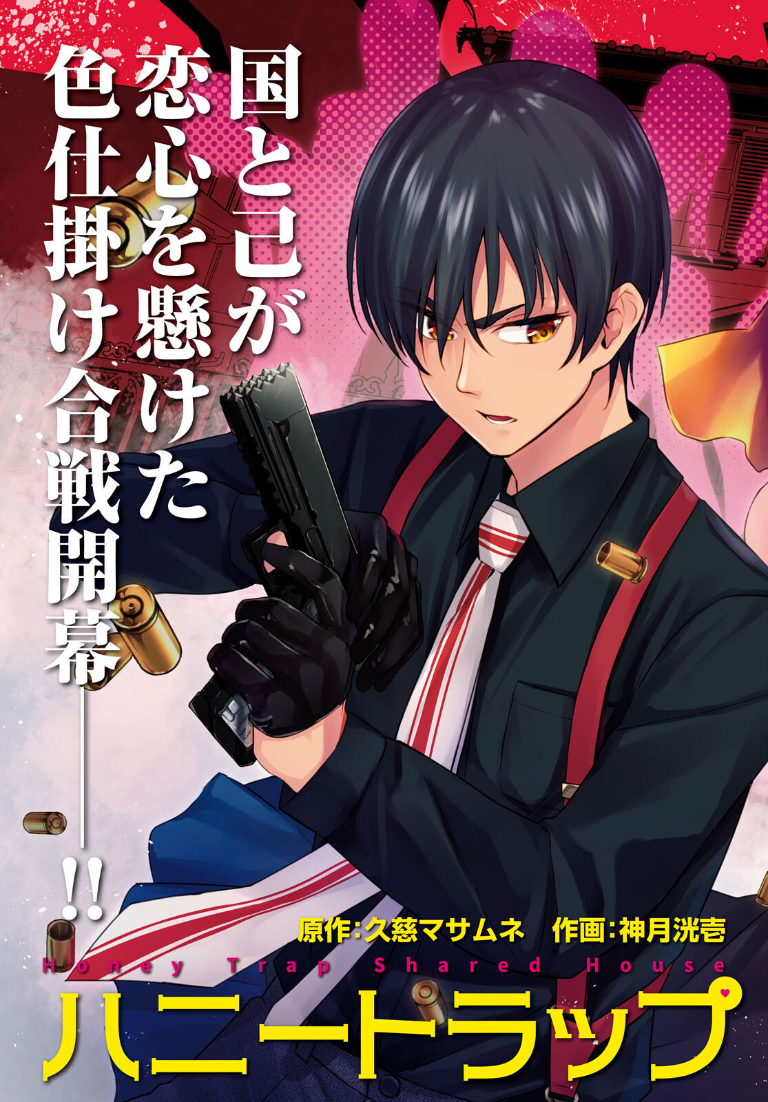 Honey Trap Share House Chap 1 - Next Chap 2