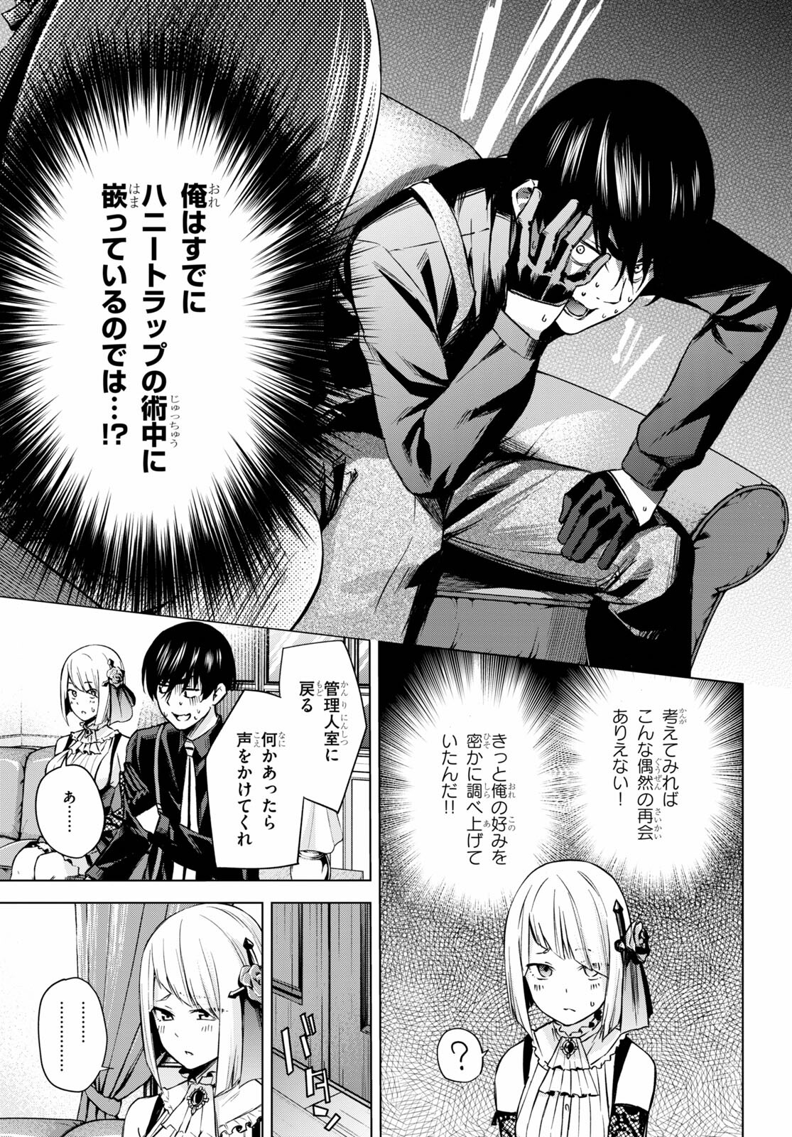 Honey Trap Share House Chap 1 - Next Chap 2