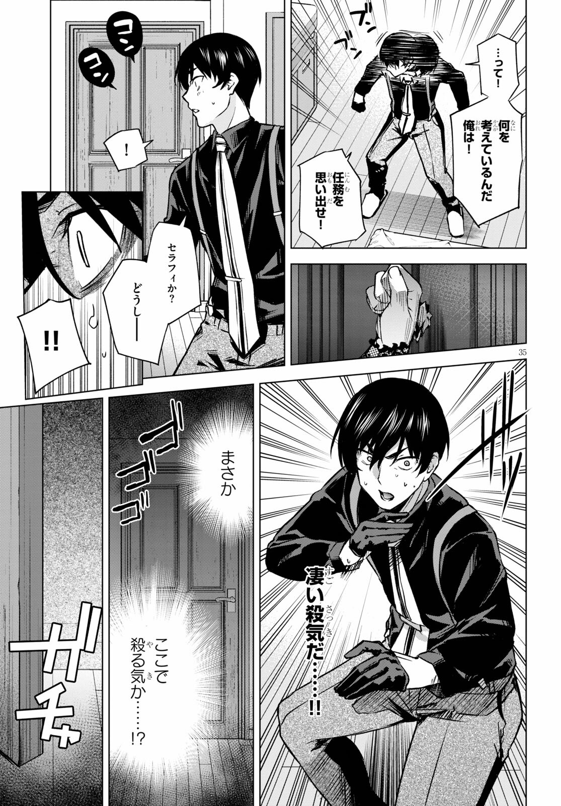 Honey Trap Share House Chap 1 - Next Chap 2