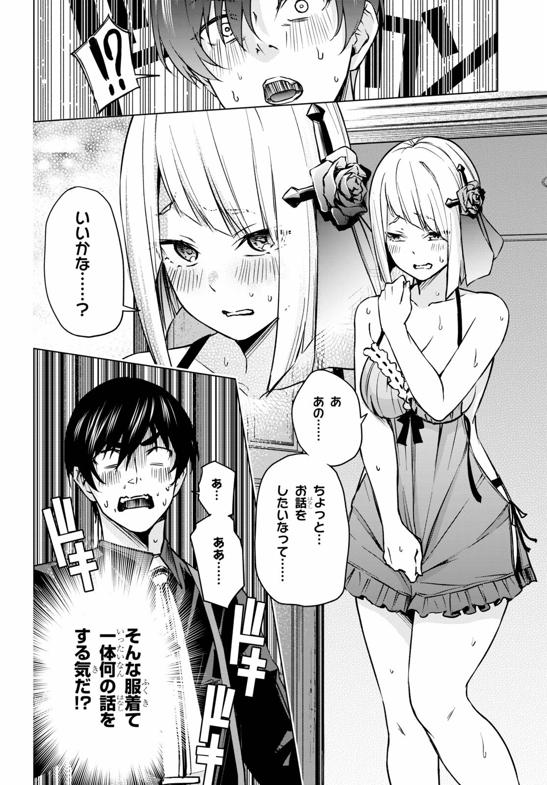 Honey Trap Share House Chap 1 - Next Chap 2