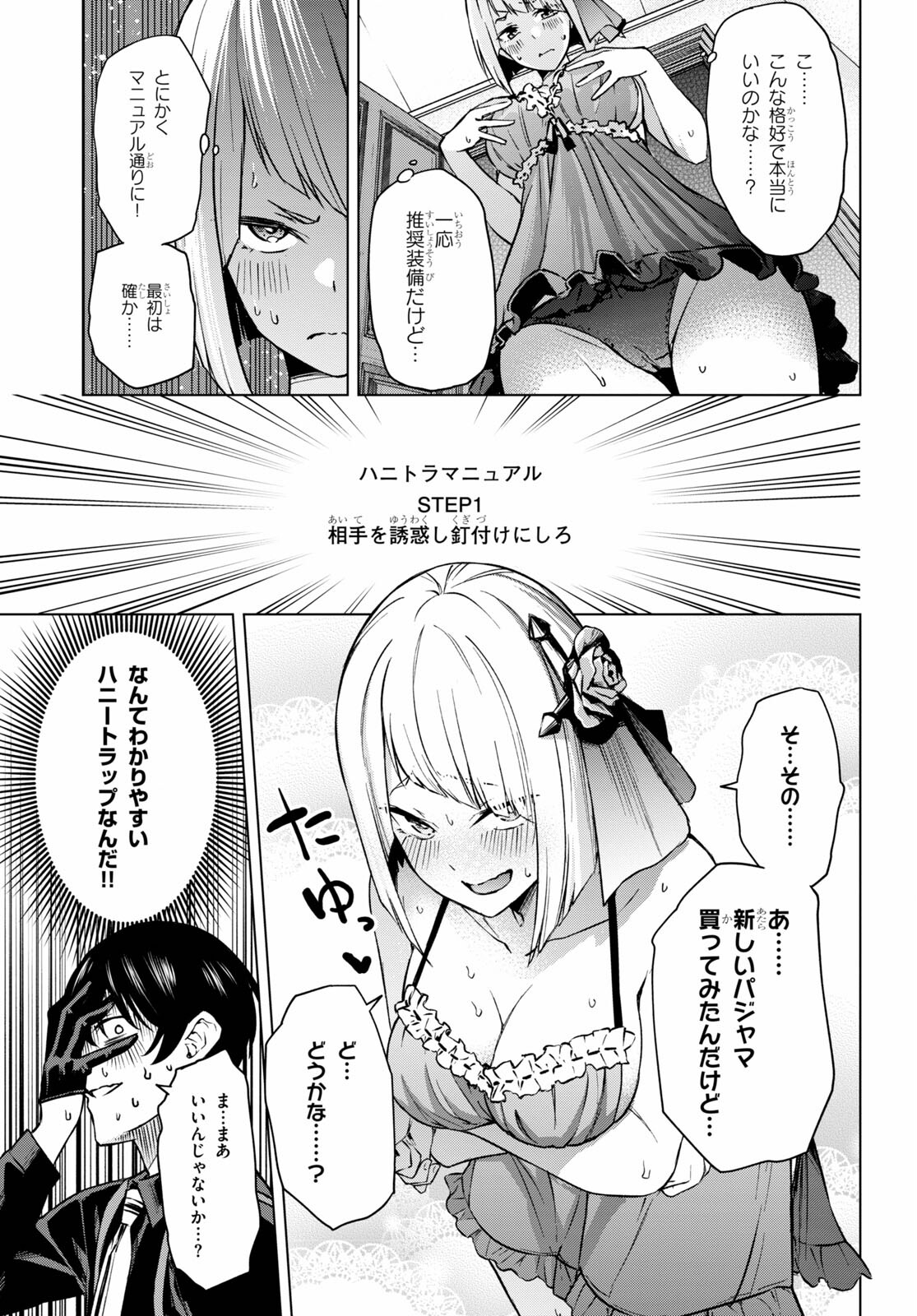 Honey Trap Share House Chap 1 - Next Chap 2