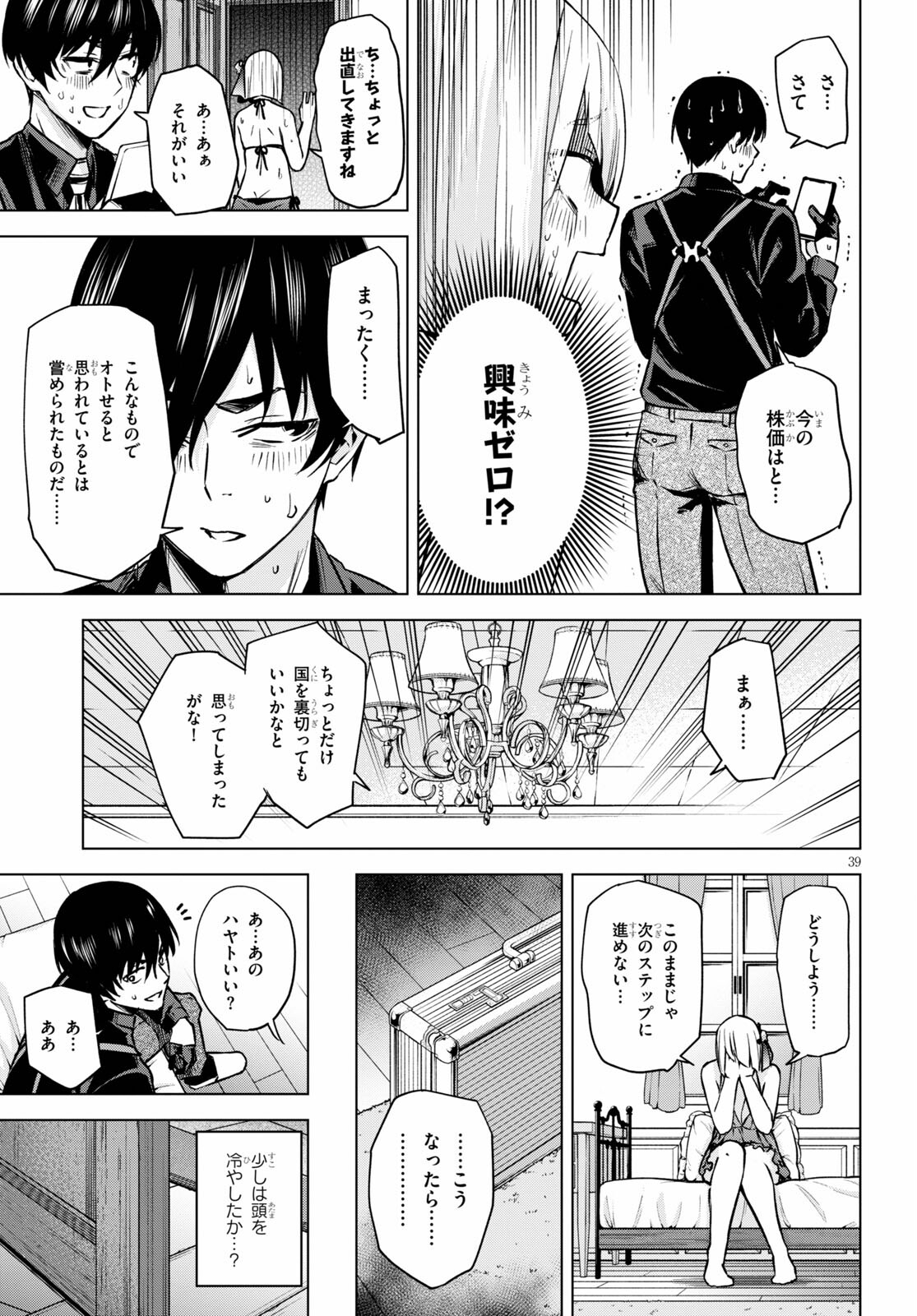Honey Trap Share House Chap 1 - Next Chap 2