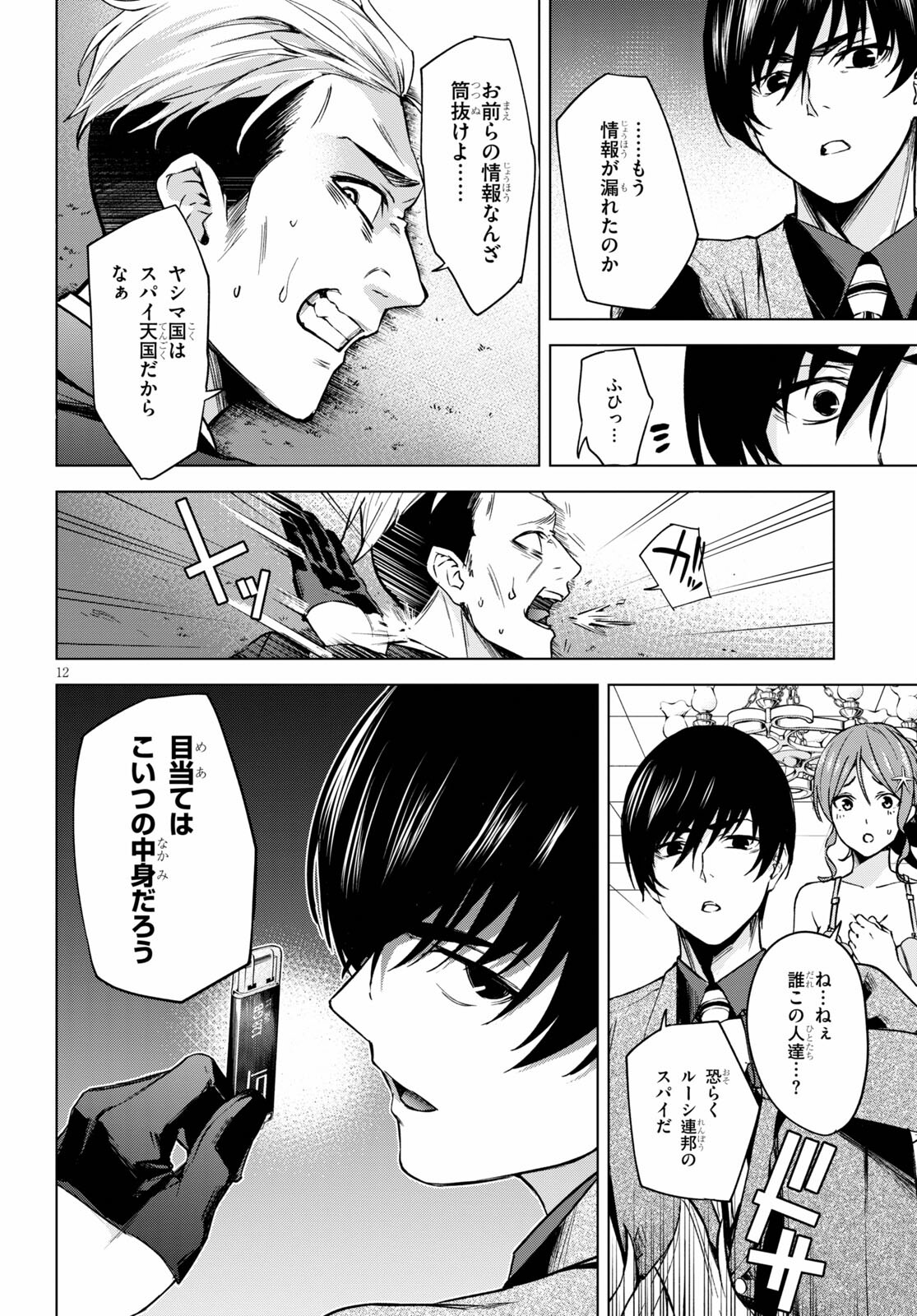 Honey Trap Share House Chap 1 - Next Chap 2