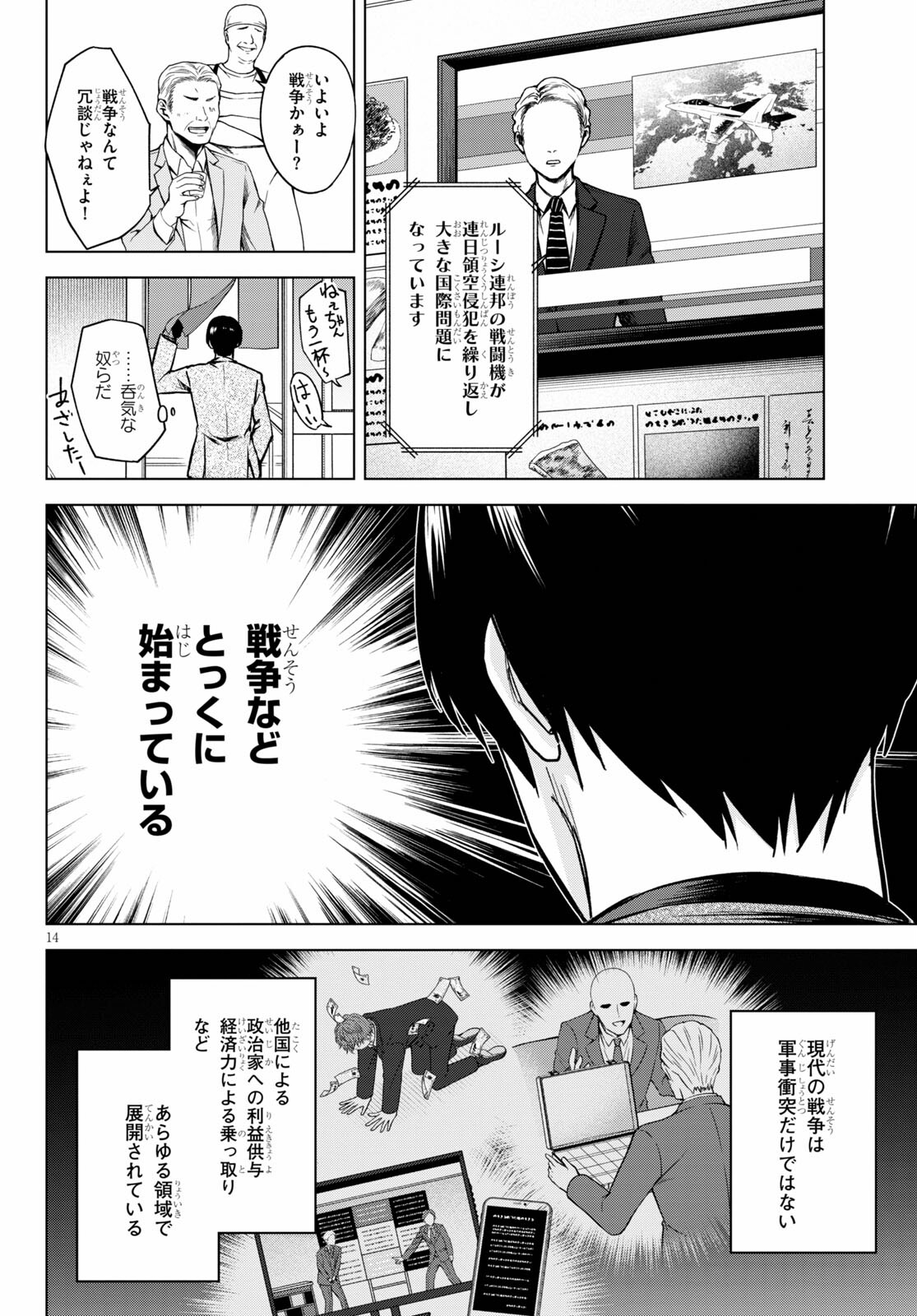 Honey Trap Share House Chap 1 - Next Chap 2