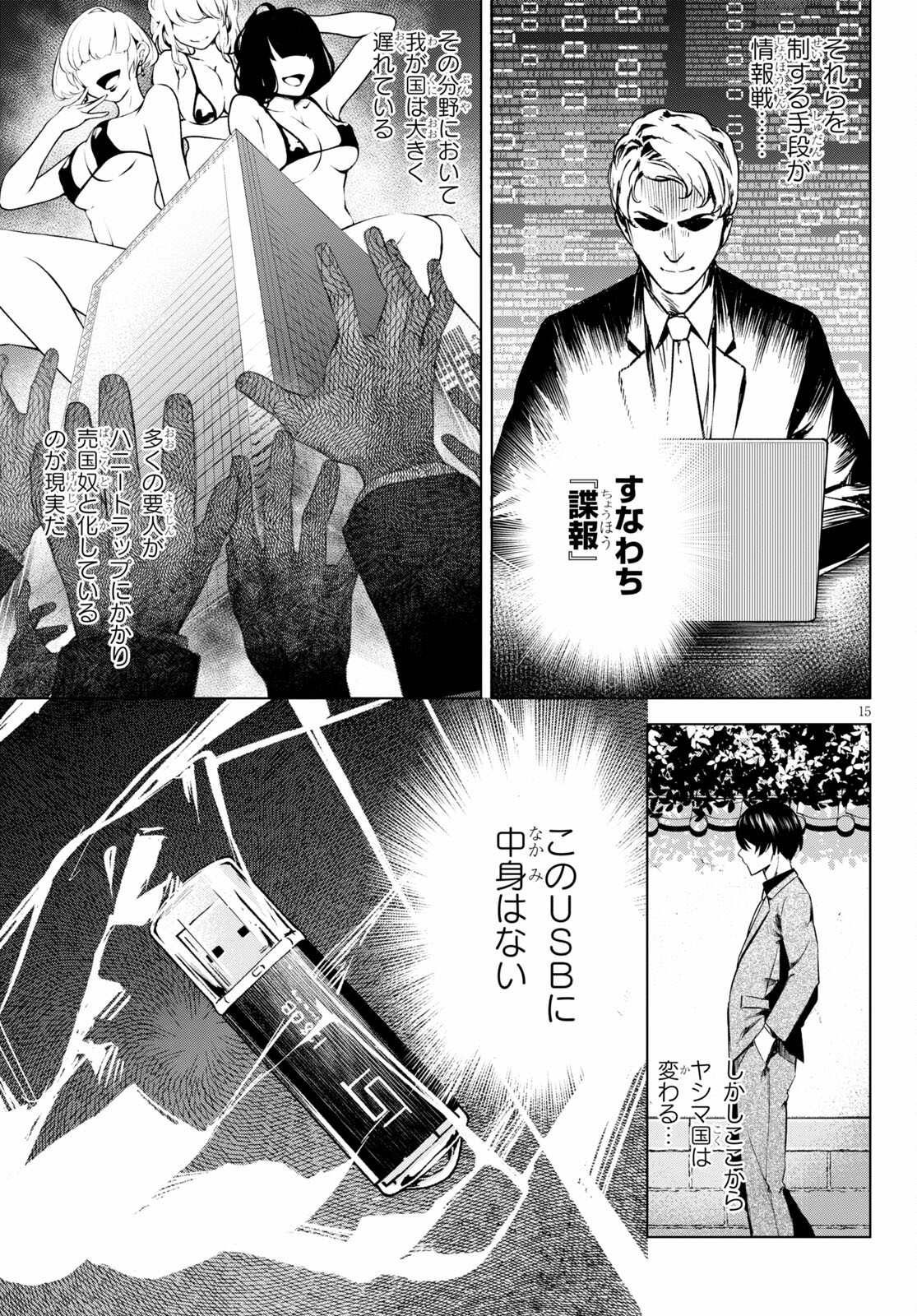 Honey Trap Share House Chap 1 - Next Chap 2