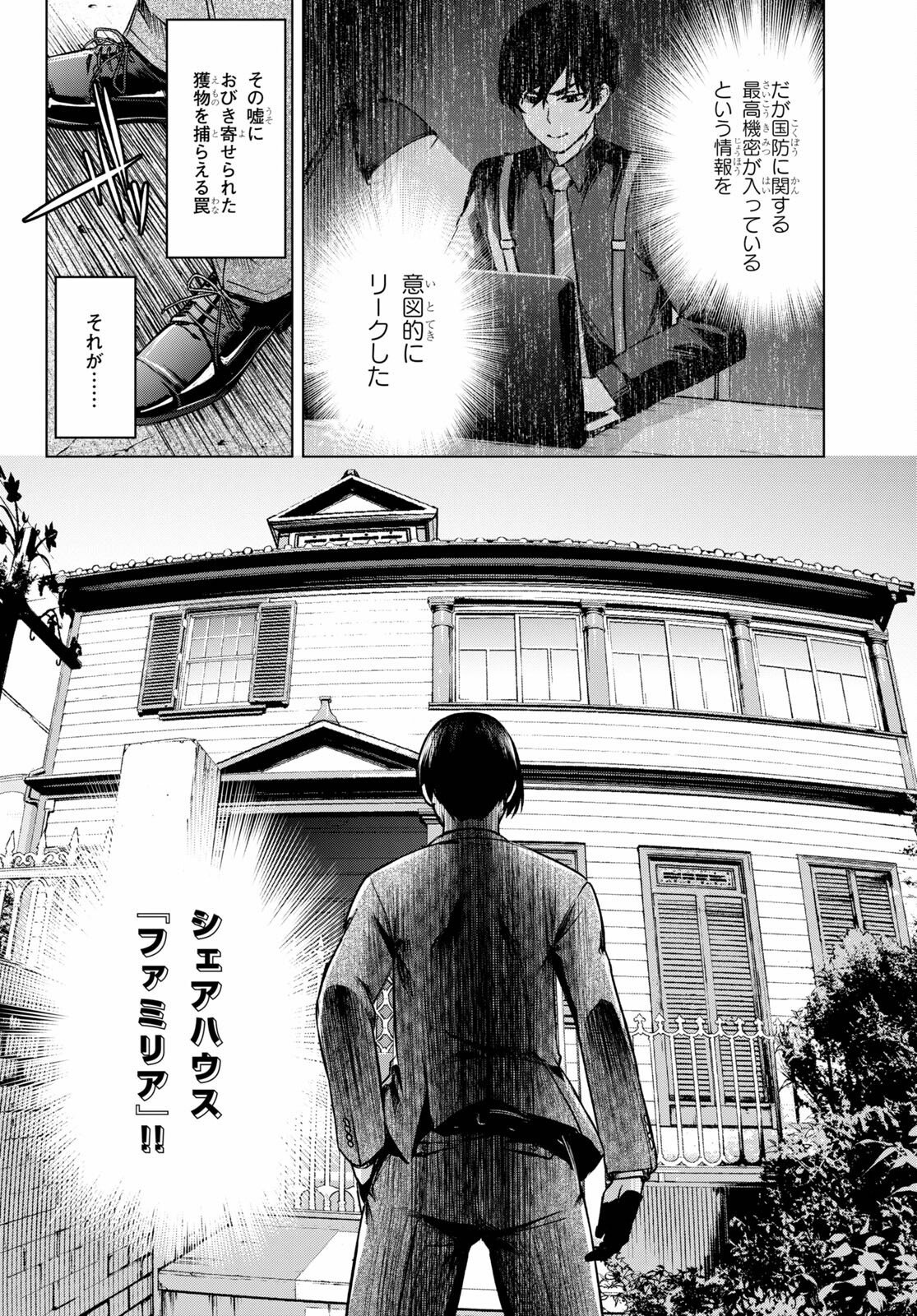 Honey Trap Share House Chap 1 - Next Chap 2