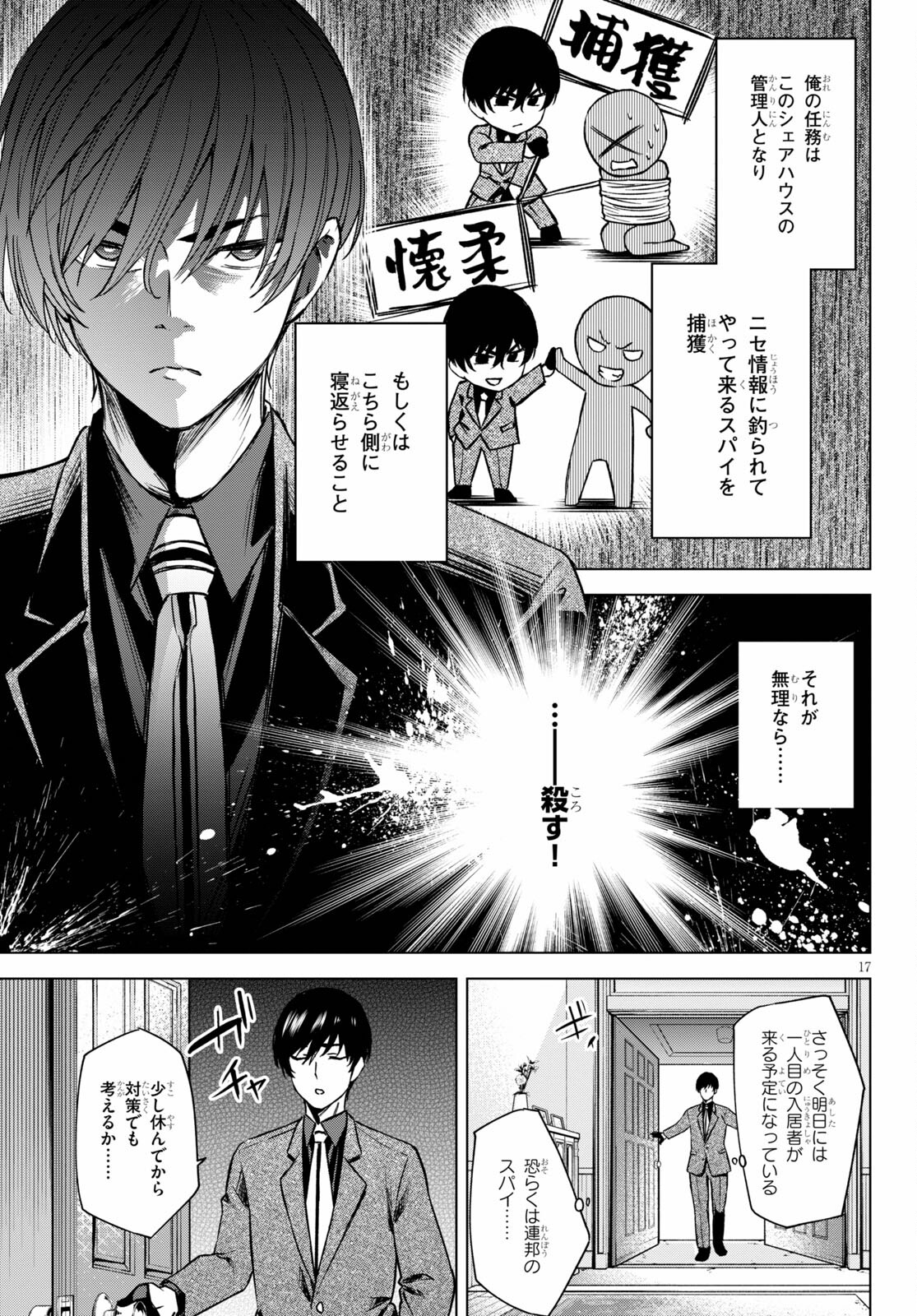 Honey Trap Share House Chap 1 - Next Chap 2