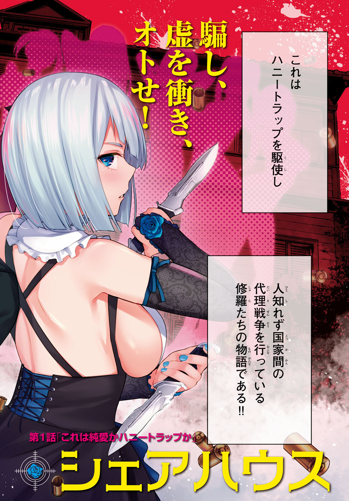 Honey Trap Share House Chap 1 - Next Chap 2