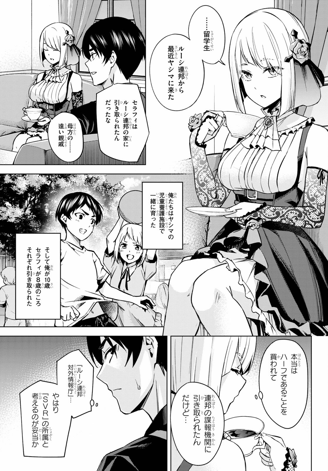 Honey Trap Share House Chap 1 - Next Chap 2