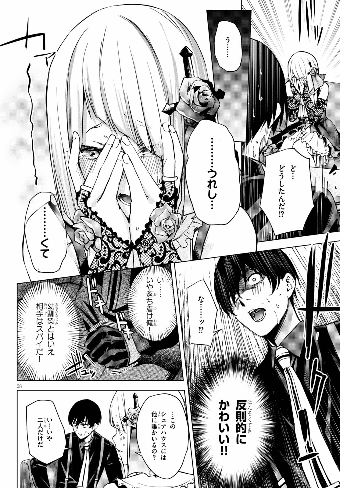 Honey Trap Share House Chap 1 - Next Chap 2
