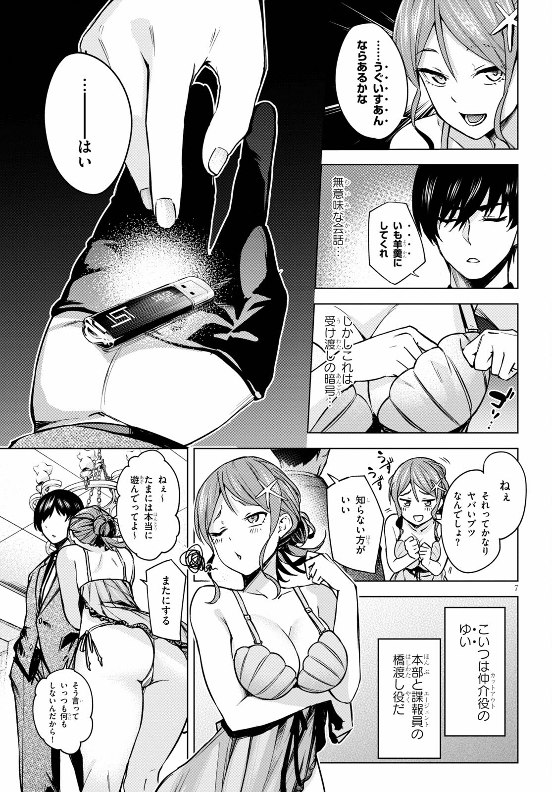 Honey Trap Share House Chap 1 - Next Chap 2